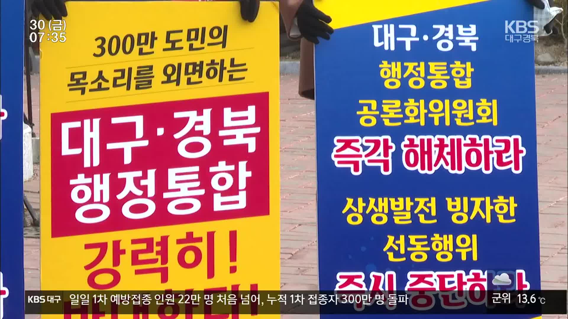 대구경북행정통합 “내년 지방선거 이후로”