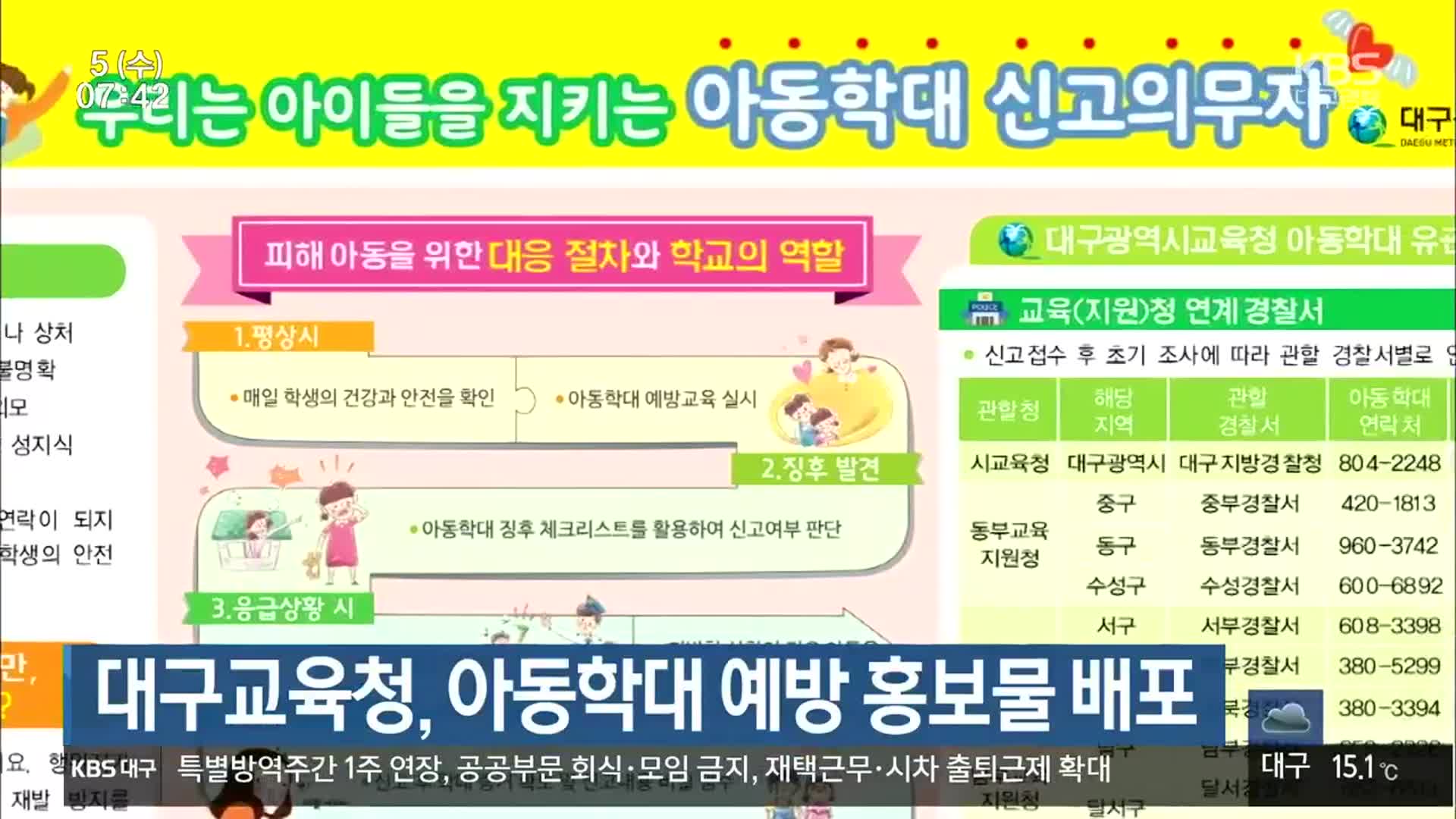 대구교육청, 아동학대 예방 홍보물 배포