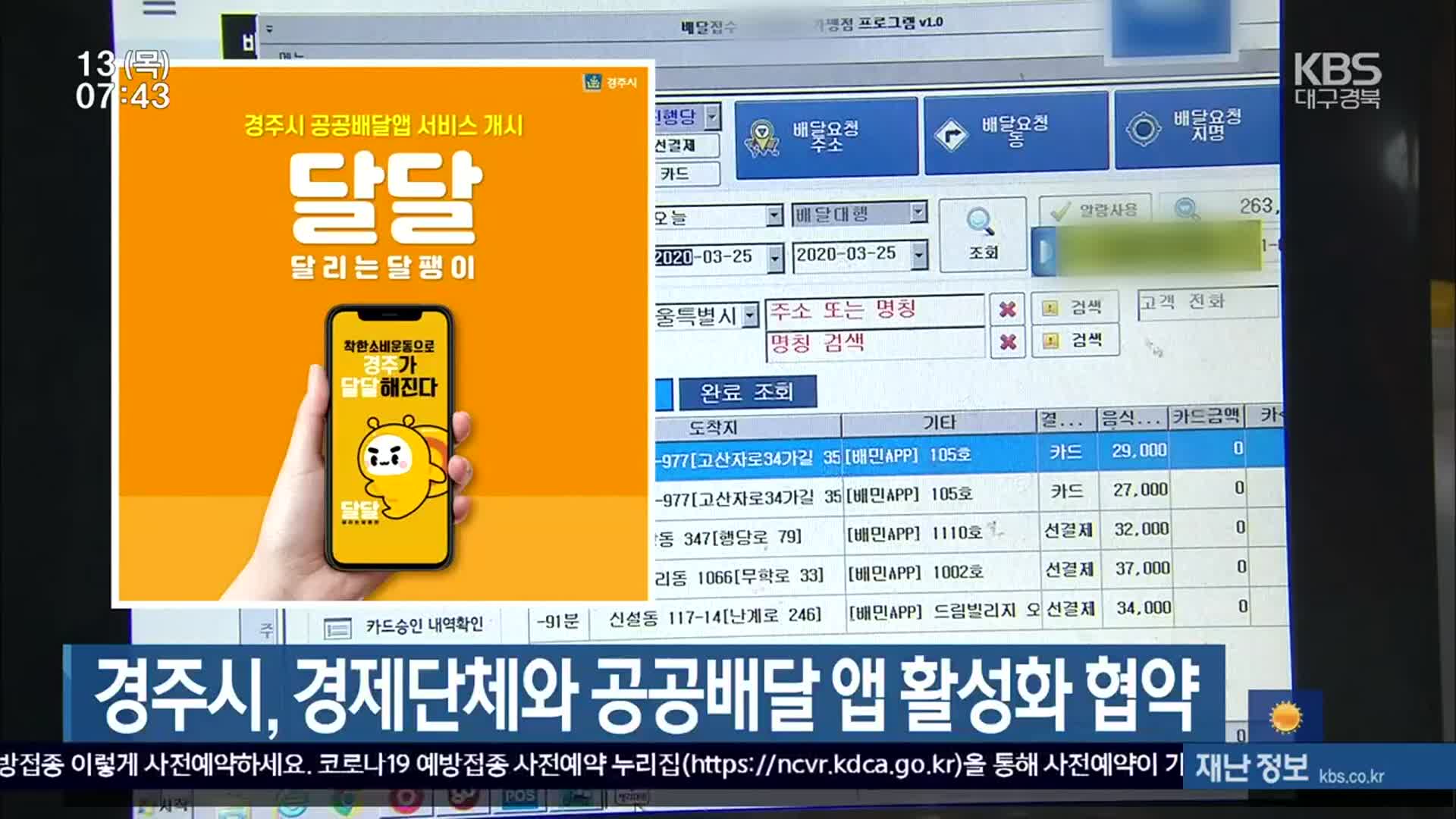 경주시, 경제단체와 공공배달 앱 활성화 협약