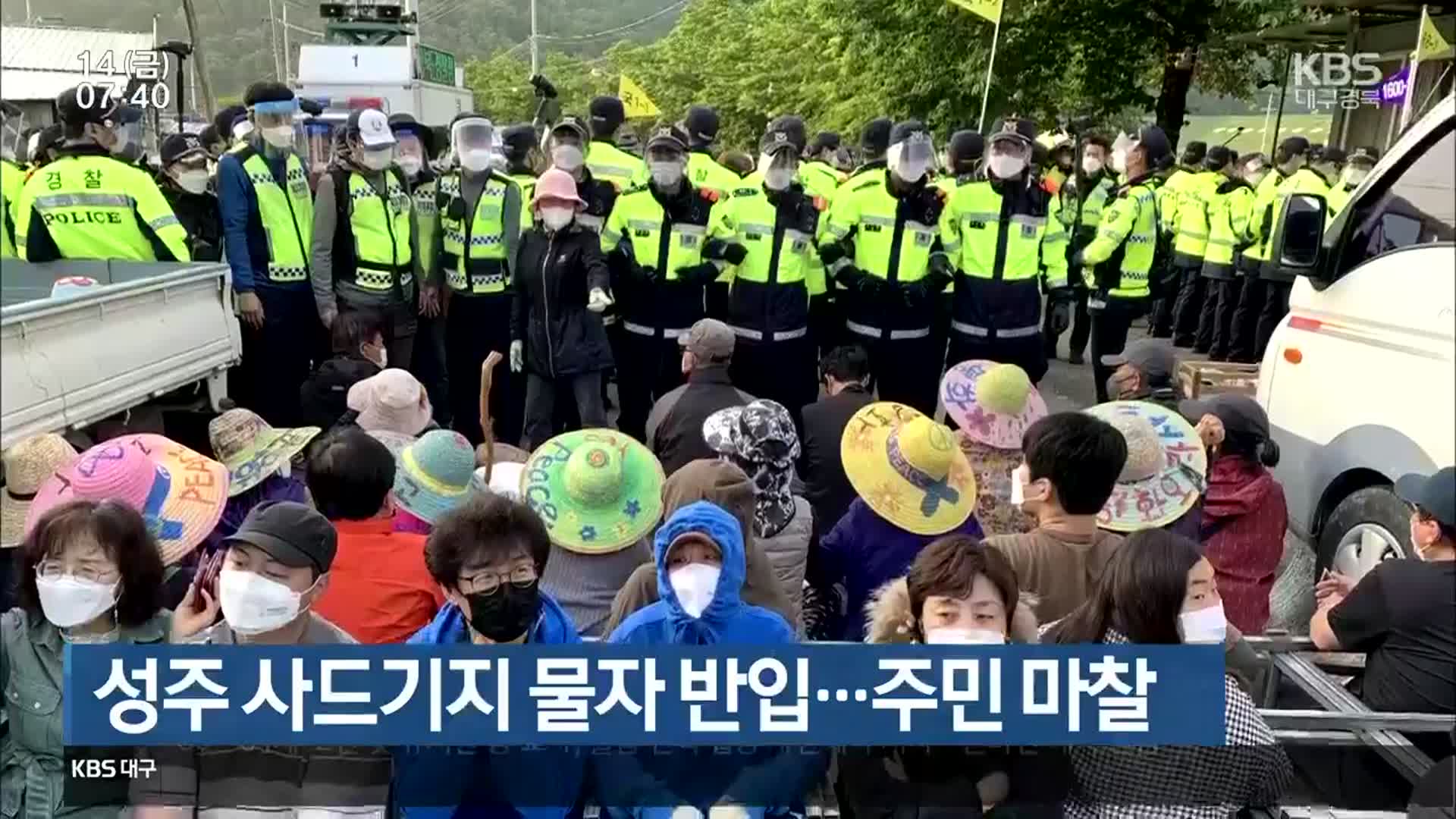 성주 사드기지 물자 반입…주민 마찰