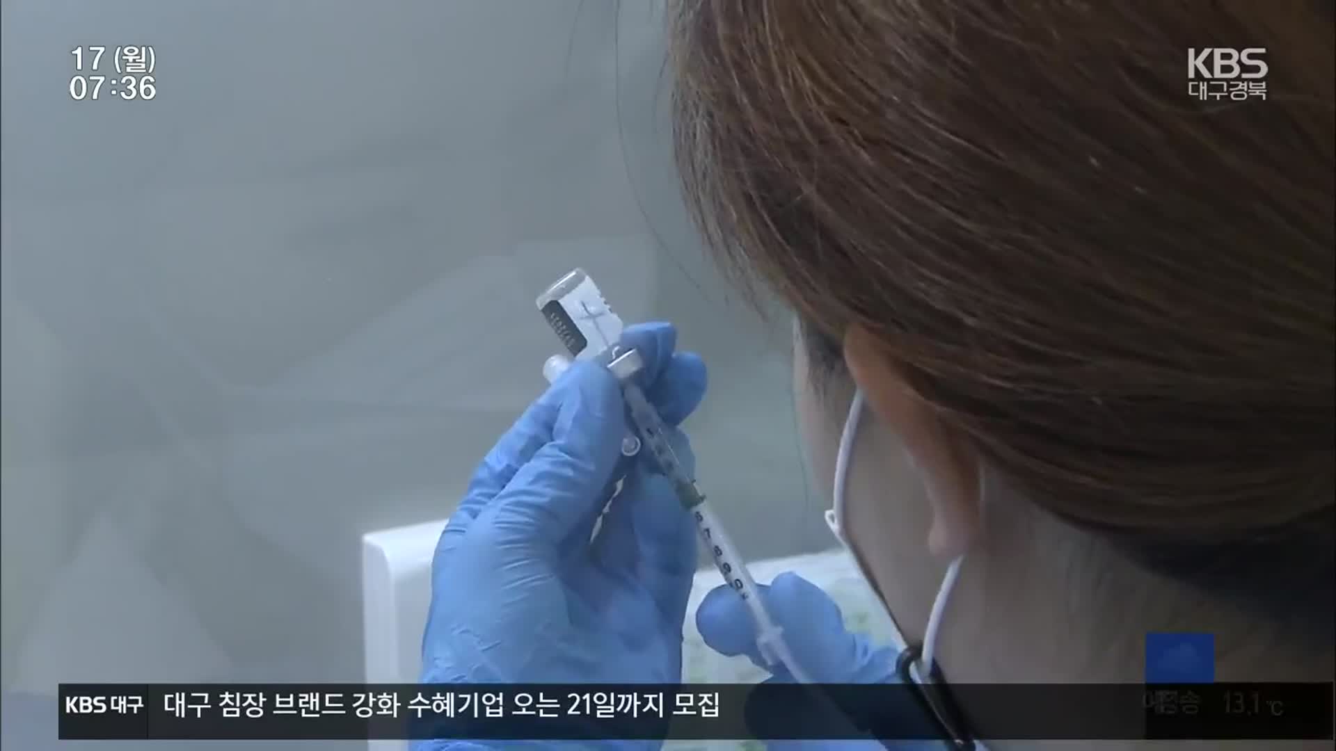 대구·경북 백신 접종·예약률 저조