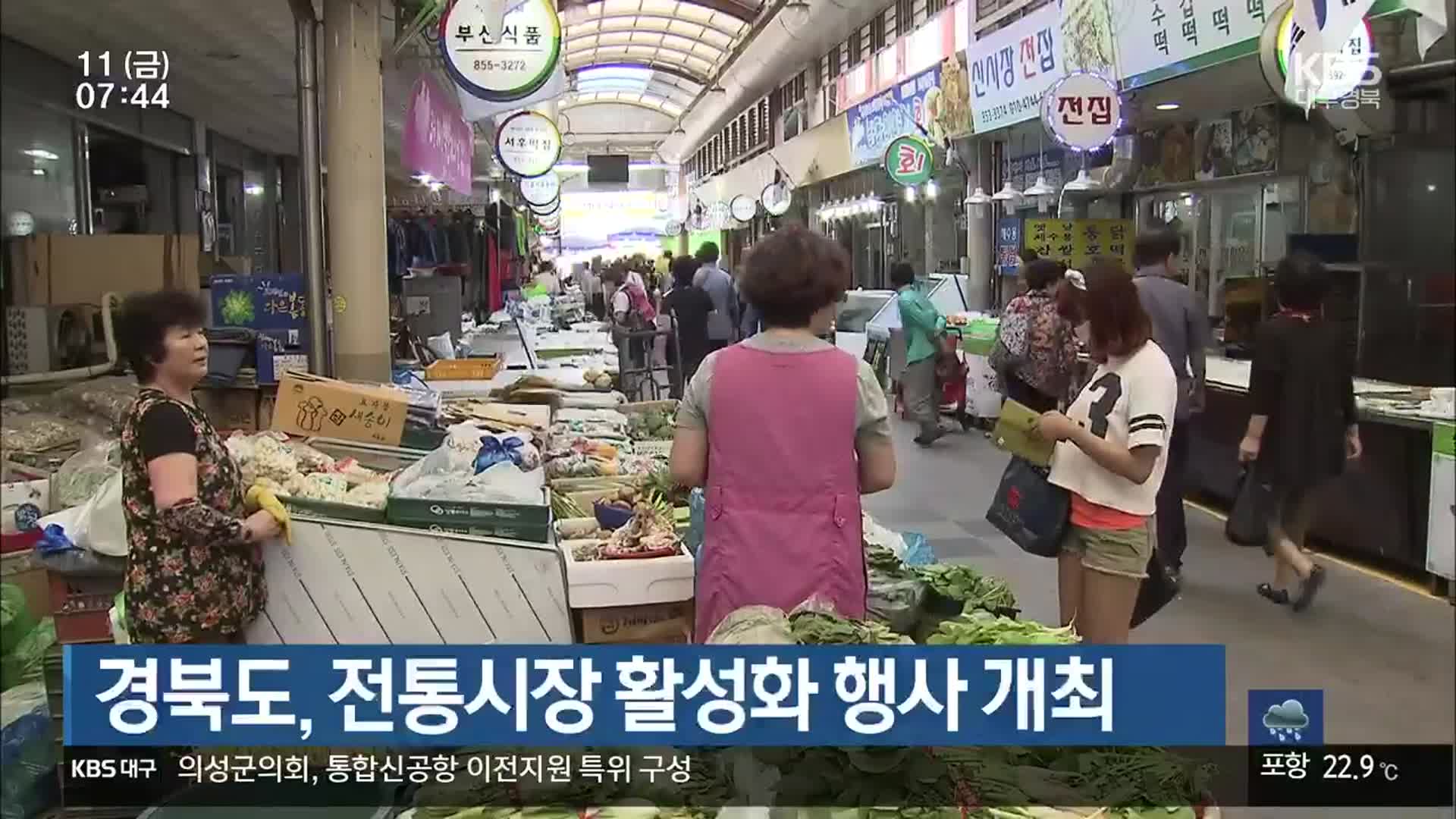 경북도, 전통시장 활성화 행사 개최