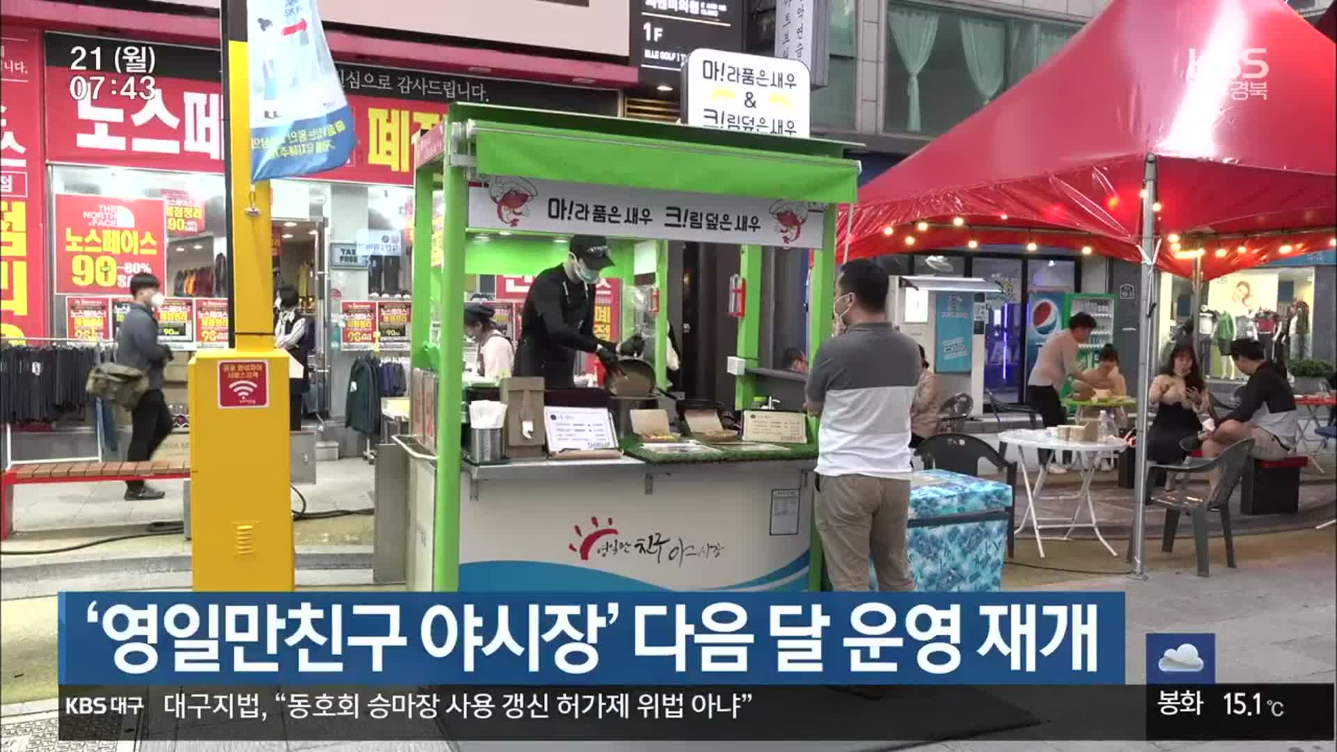 ‘영일만친구 야시장’ 다음 달 운영 재개