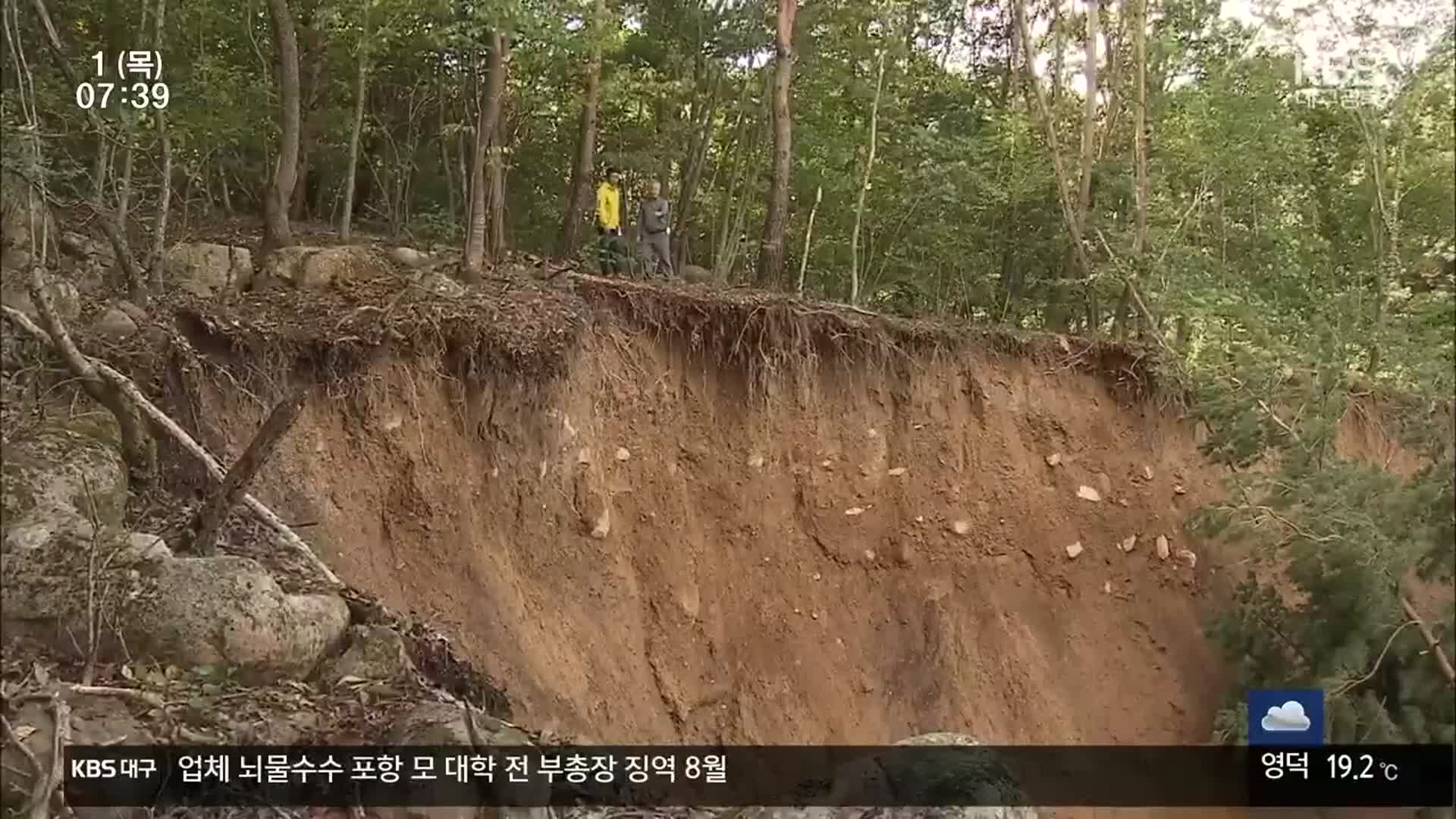 대규모 산사태 유발 ‘땅밀림’…경북 곳곳서 확인
