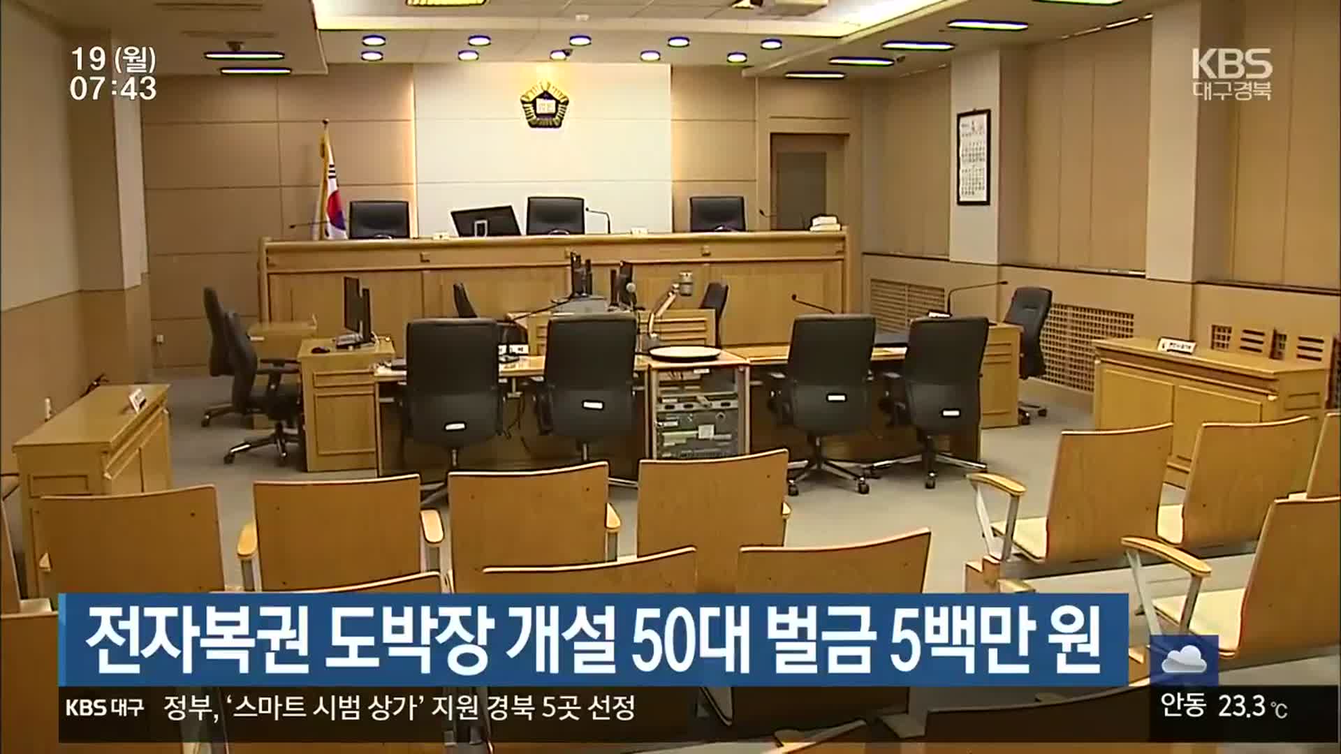 전자복권 도박장 개설 50대 벌금 5백만 원