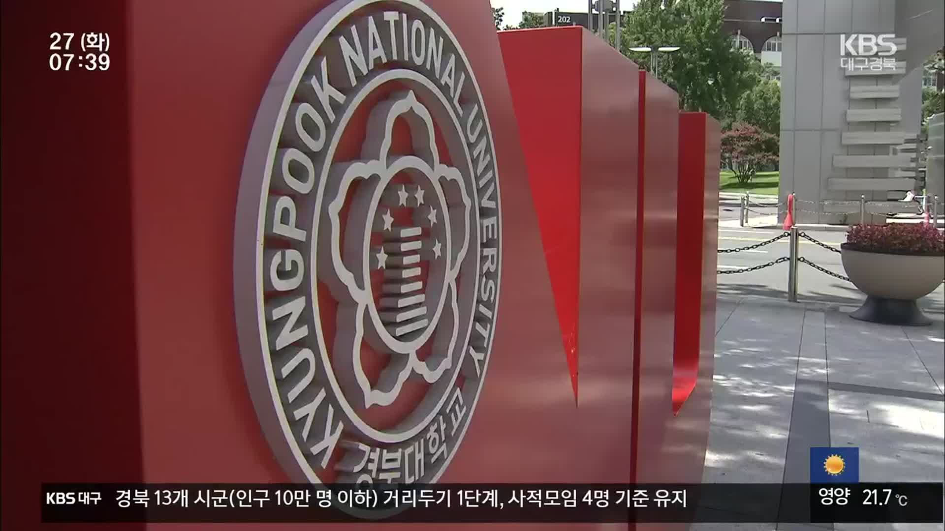반복되는 국립대 채용비리, 원인은?