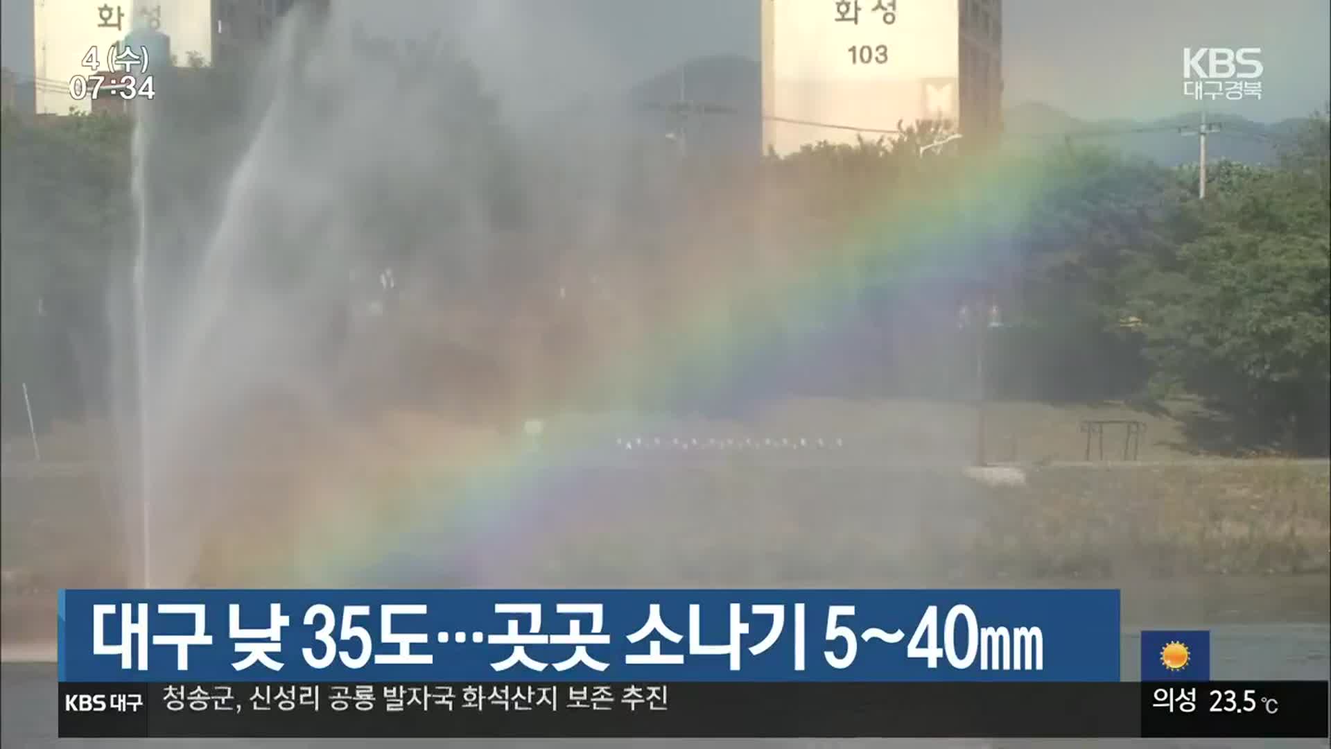 대구 낮 35도…곳곳 소나기 5~40㎜