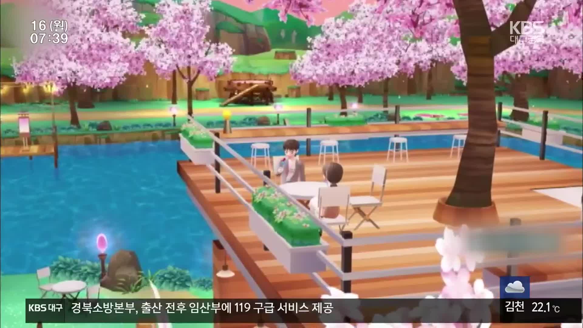 가상공간 메타버스로 관광위기 돌파
