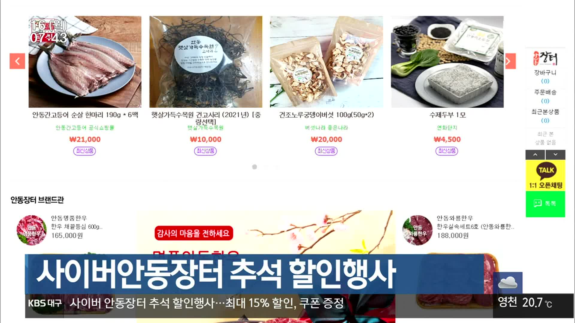 사이버안동장터 추석 할인행사
