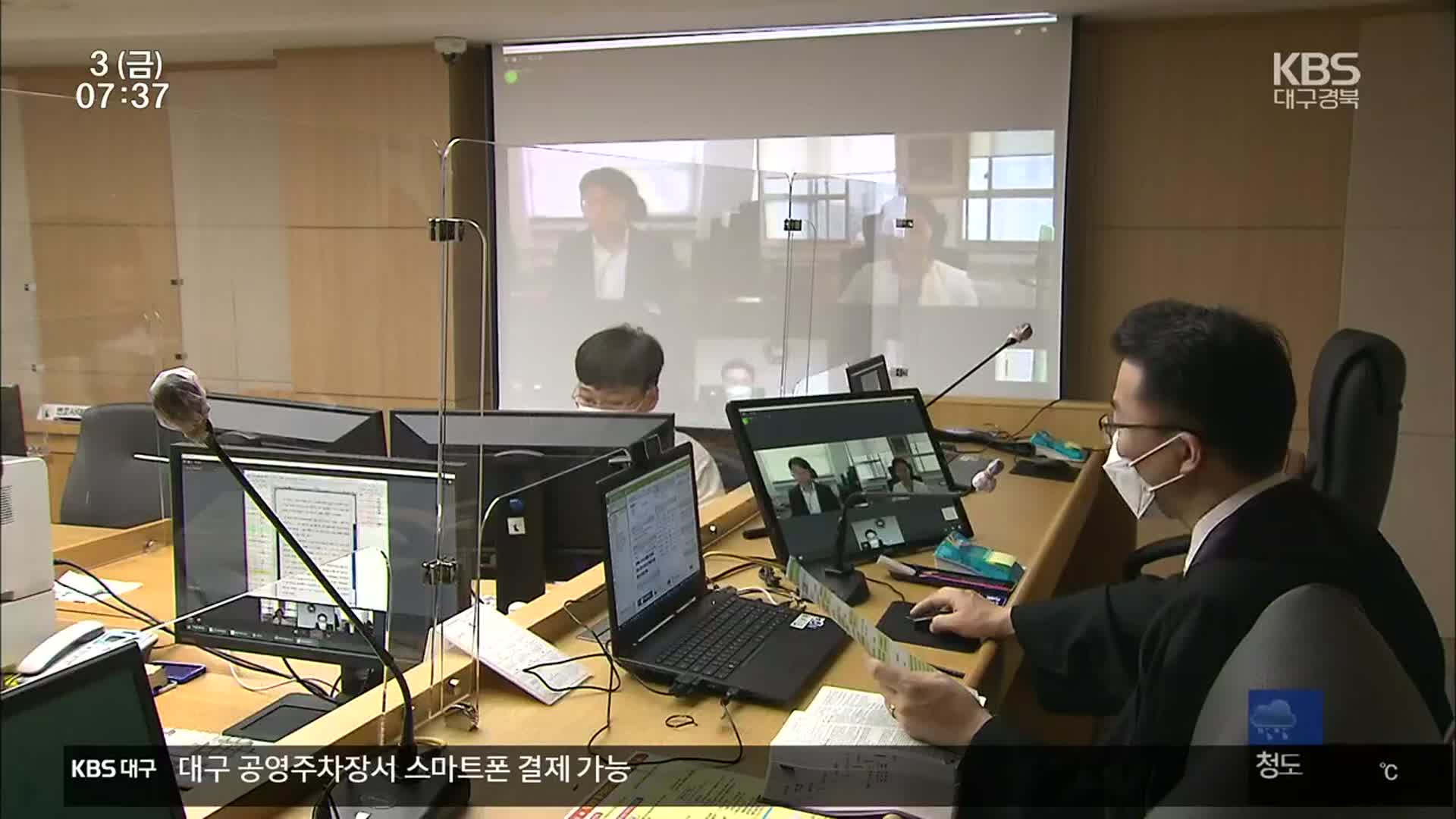법원도 ‘비대면 영상 재판’ 도입, 기대와 우려는?