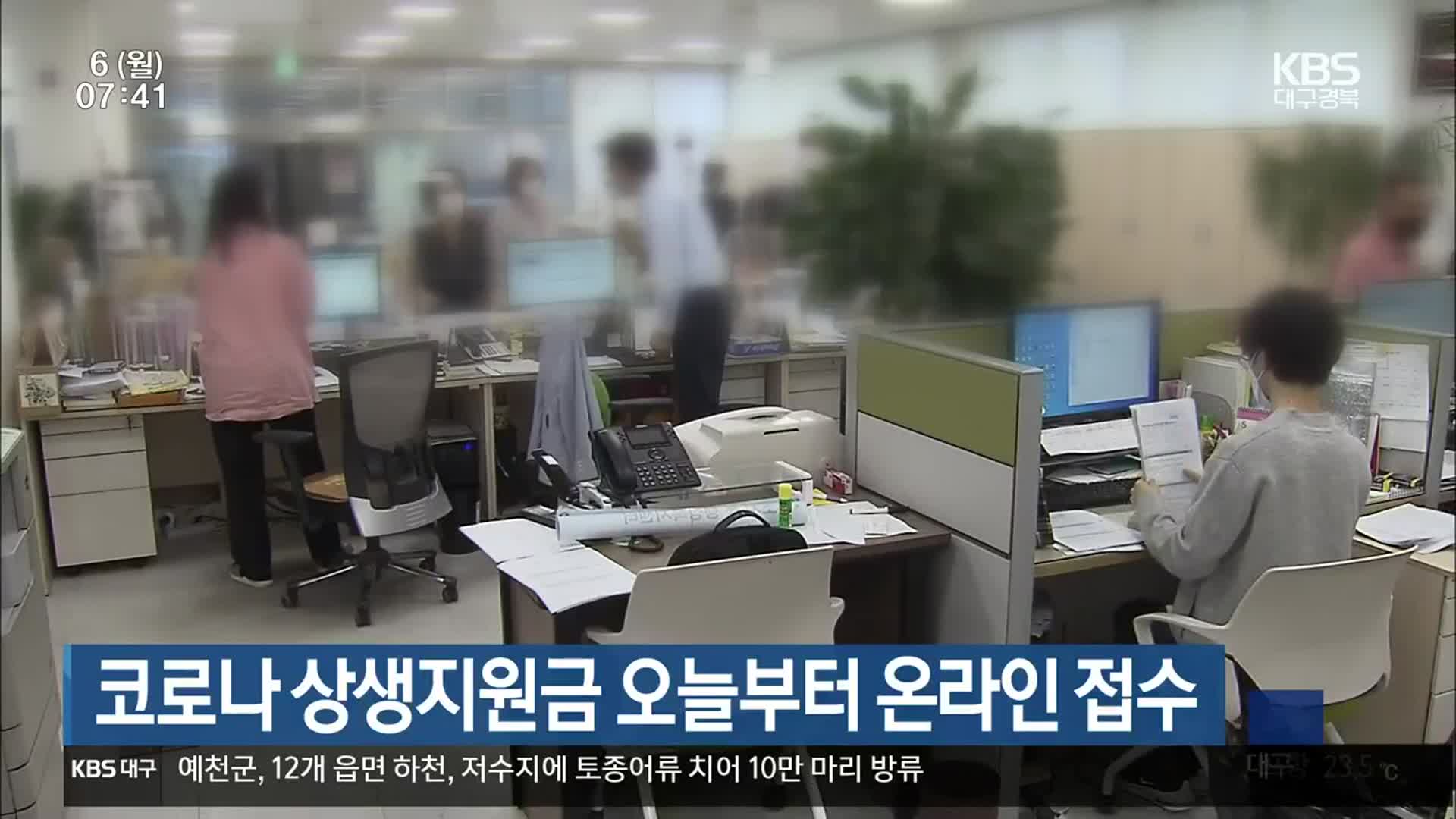 코로나 상생지원금 오늘부터 온라인 접수