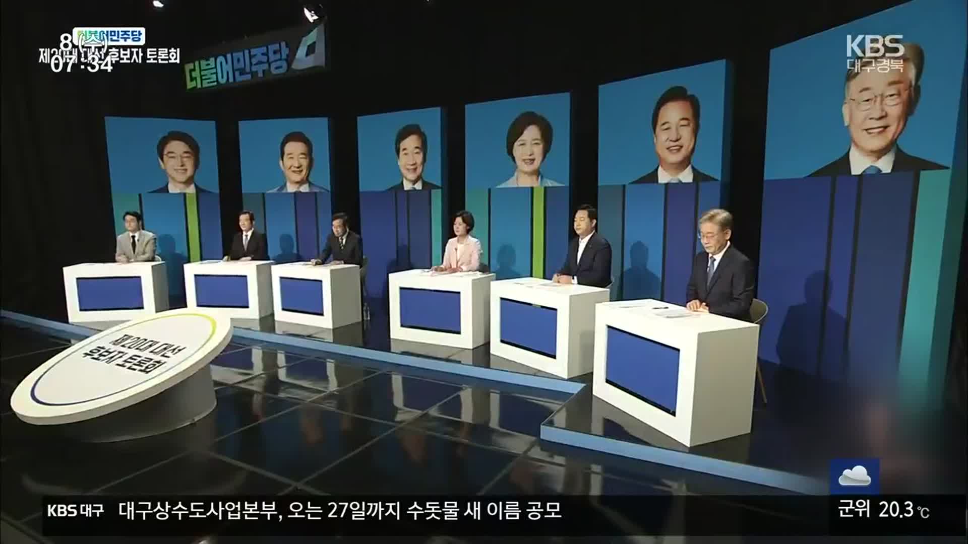민주당 대권 후보 대구·경북 TV토론…경제 공약 잇따라 발표