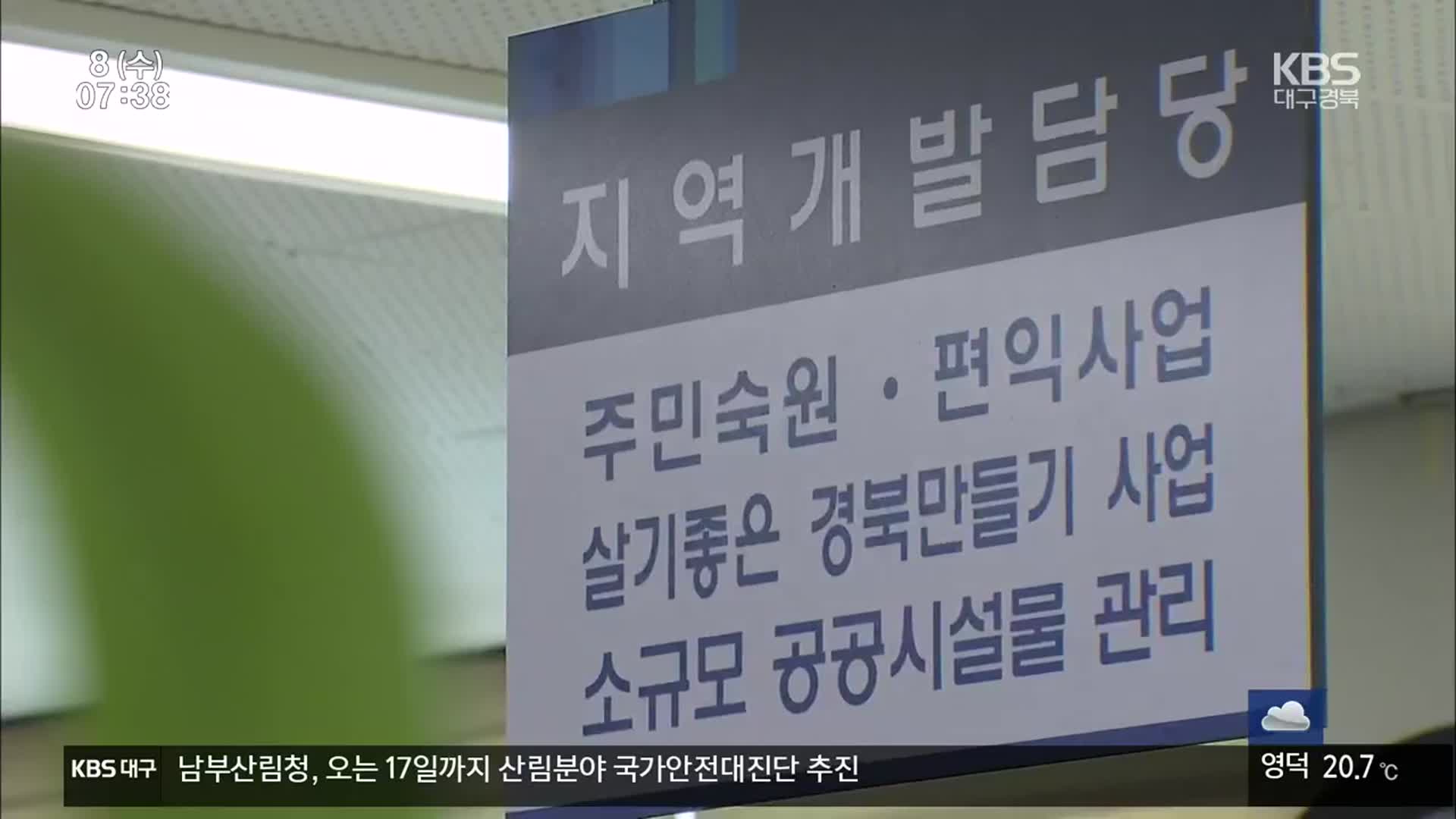 [주민숙원사업]⑥ 주민숙원 예산, 지방선거 앞두고 급증
