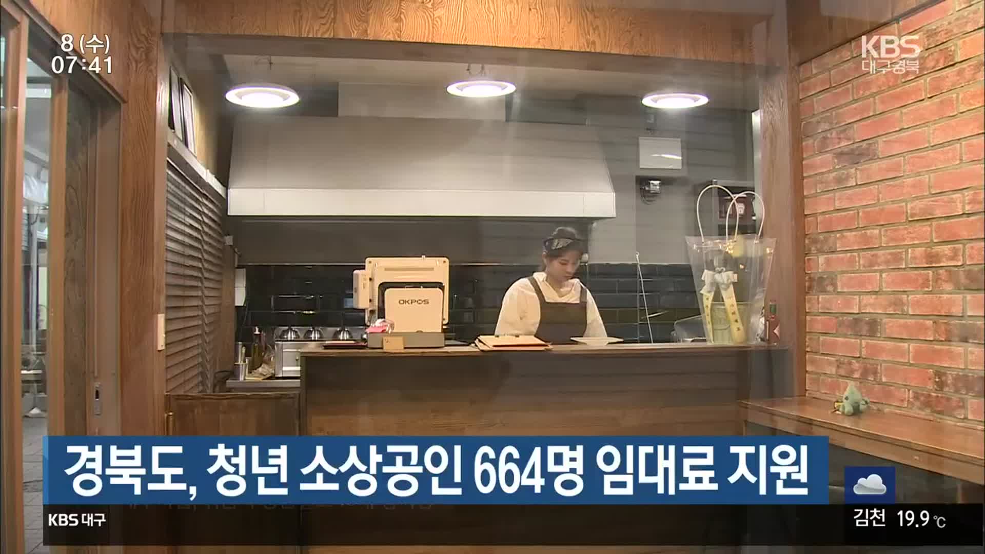 경북도, 청년 소상공인 664명 임대료 지원