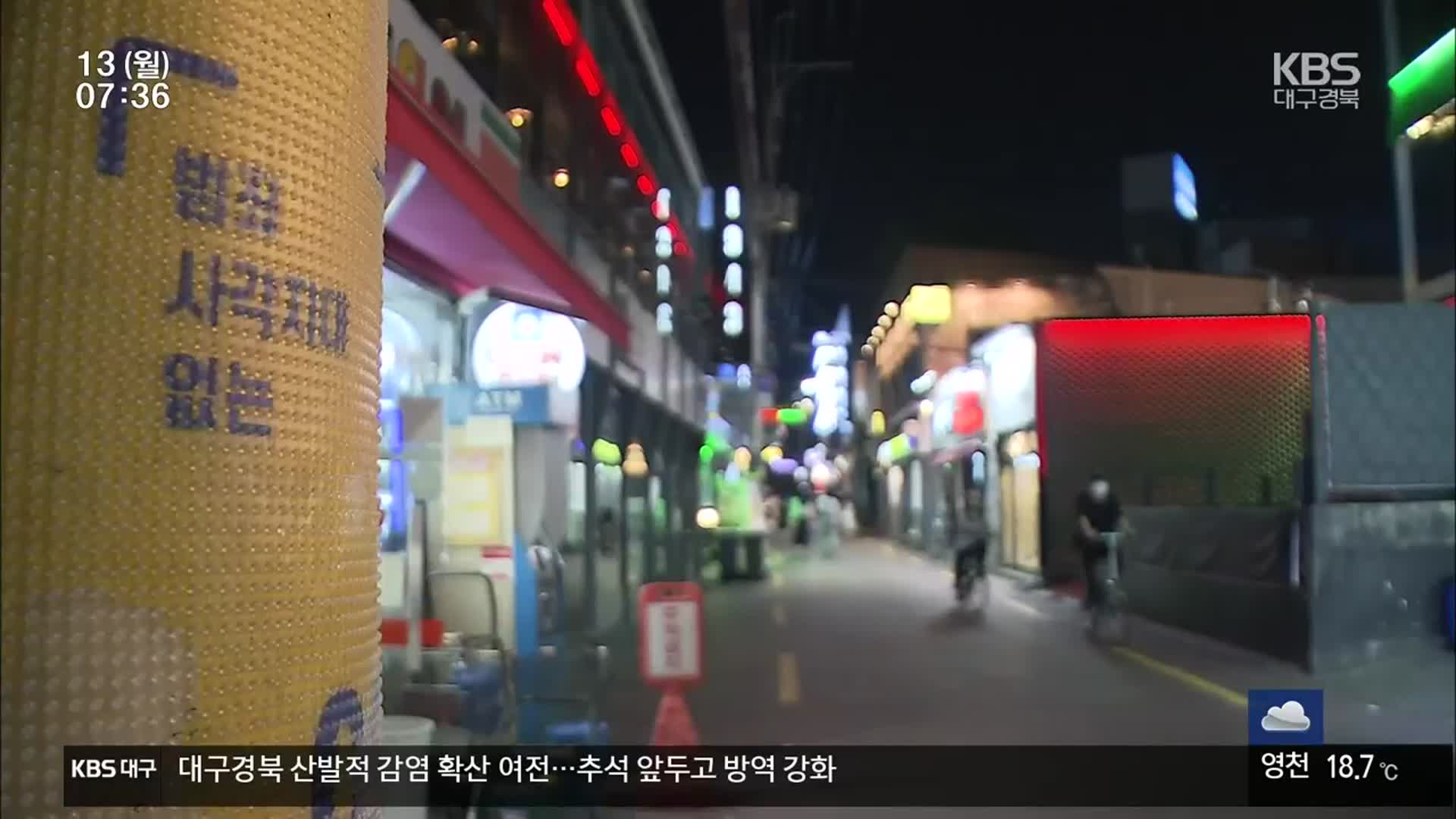 산발적 감염 확산 여전…추석 앞두고 방역 강화