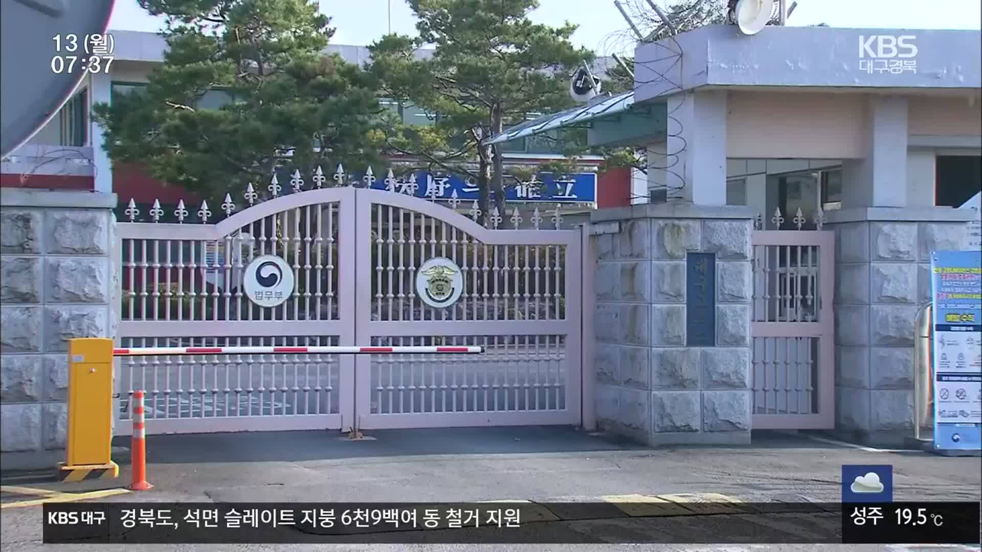 “남자 재소자는 린스 안돼” 행정소송 소동