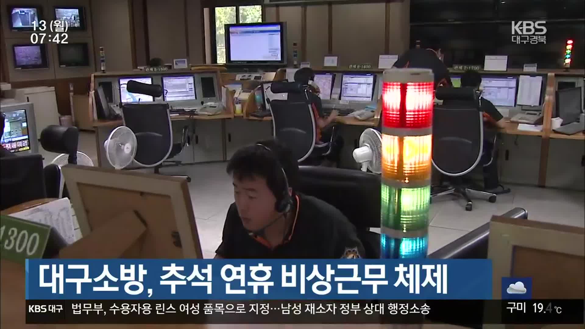 대구소방, 추석 연휴 비상근무 체제