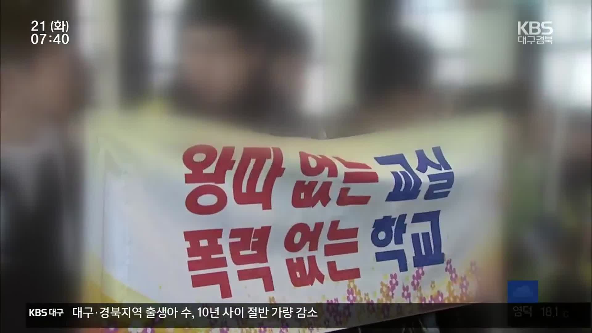학교폭력 전담 변호사 인력난…“처우 개선해야”
