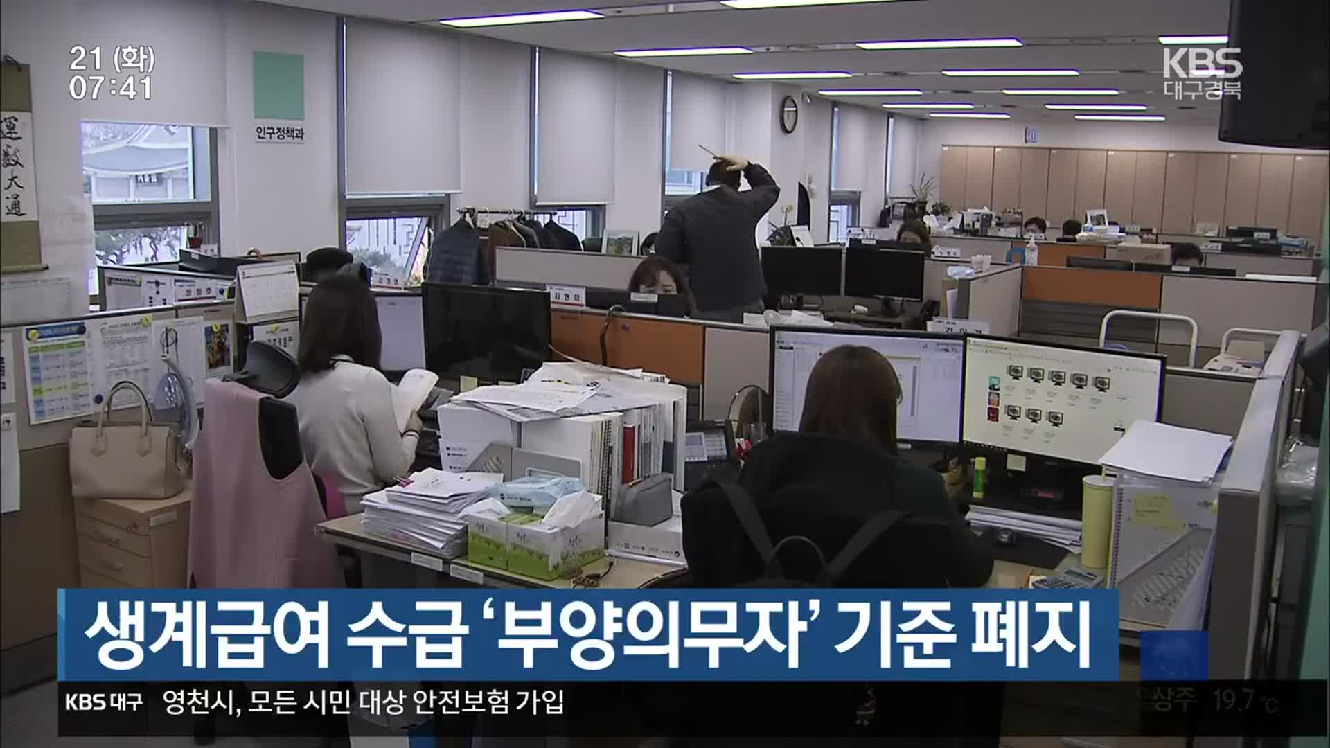 생계급여 수급 ‘부양의무자’ 기준 폐지