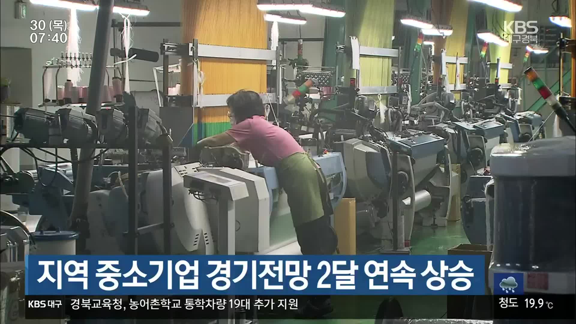 지역 중소기업 경기전망 2달 연속 상승