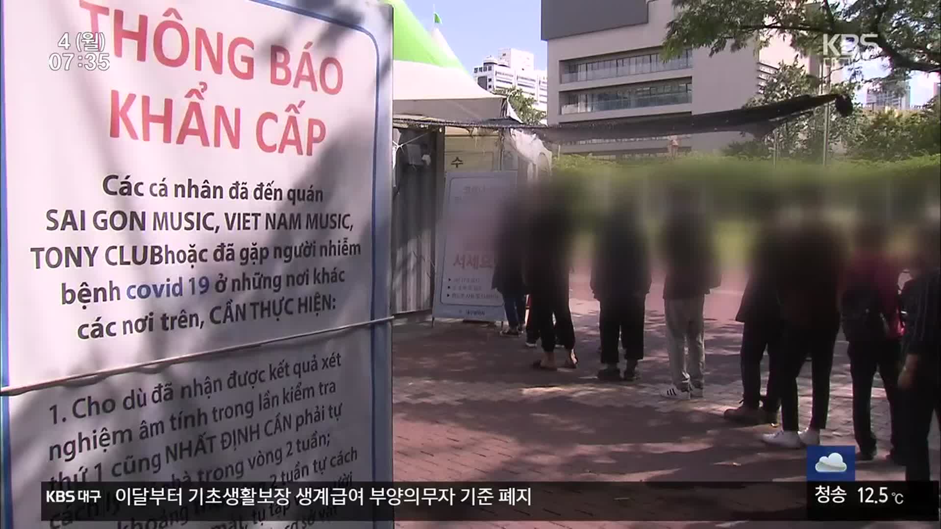 대구·경북 외국인 감염 반복…연휴 확산 현실화