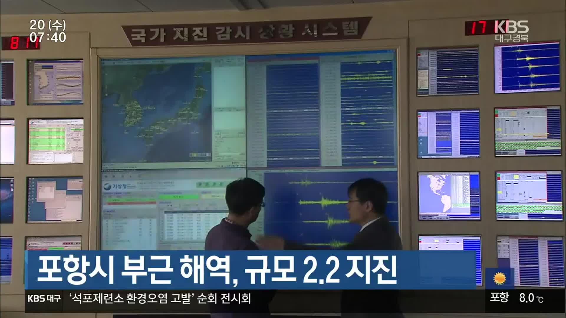 포항시 부근 해역, 규모 2.2 지진