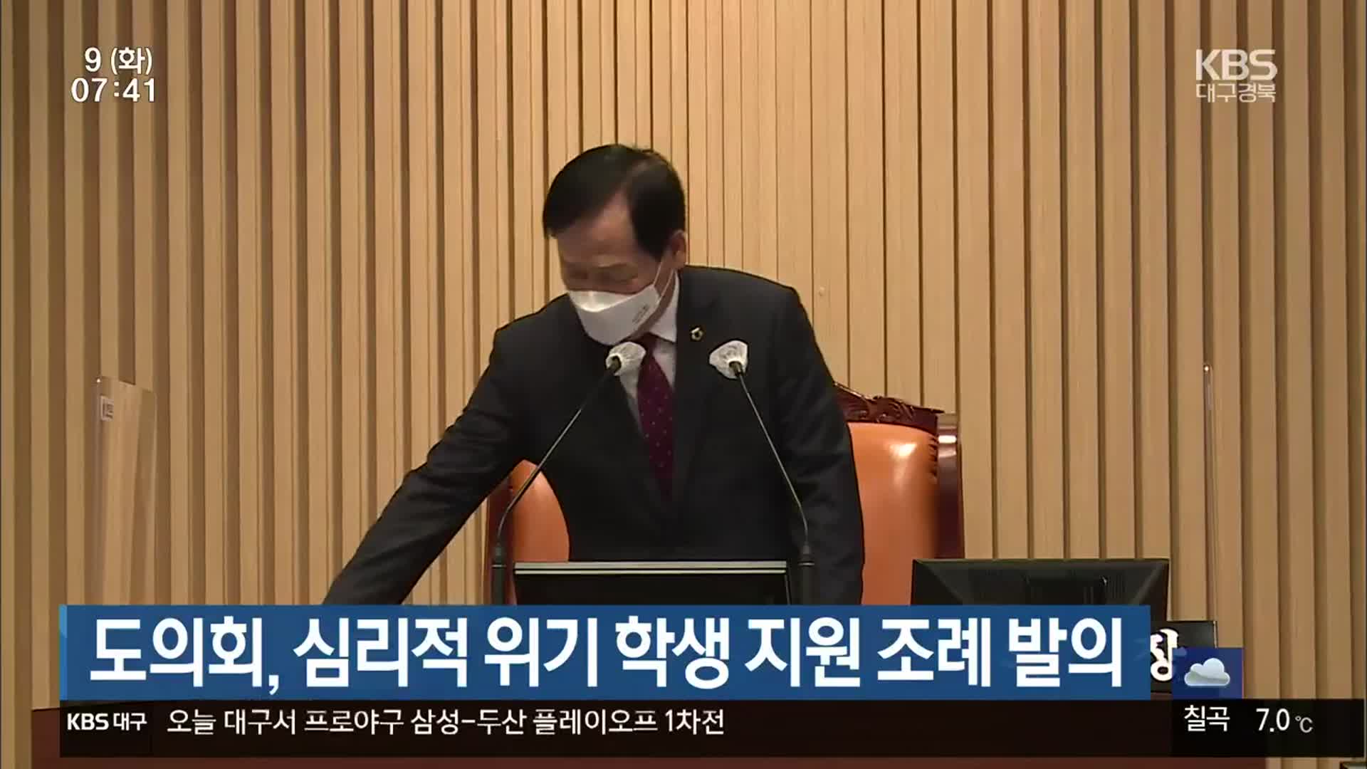 경북도의회, 심리적 위기 학생 지원 조례 발의