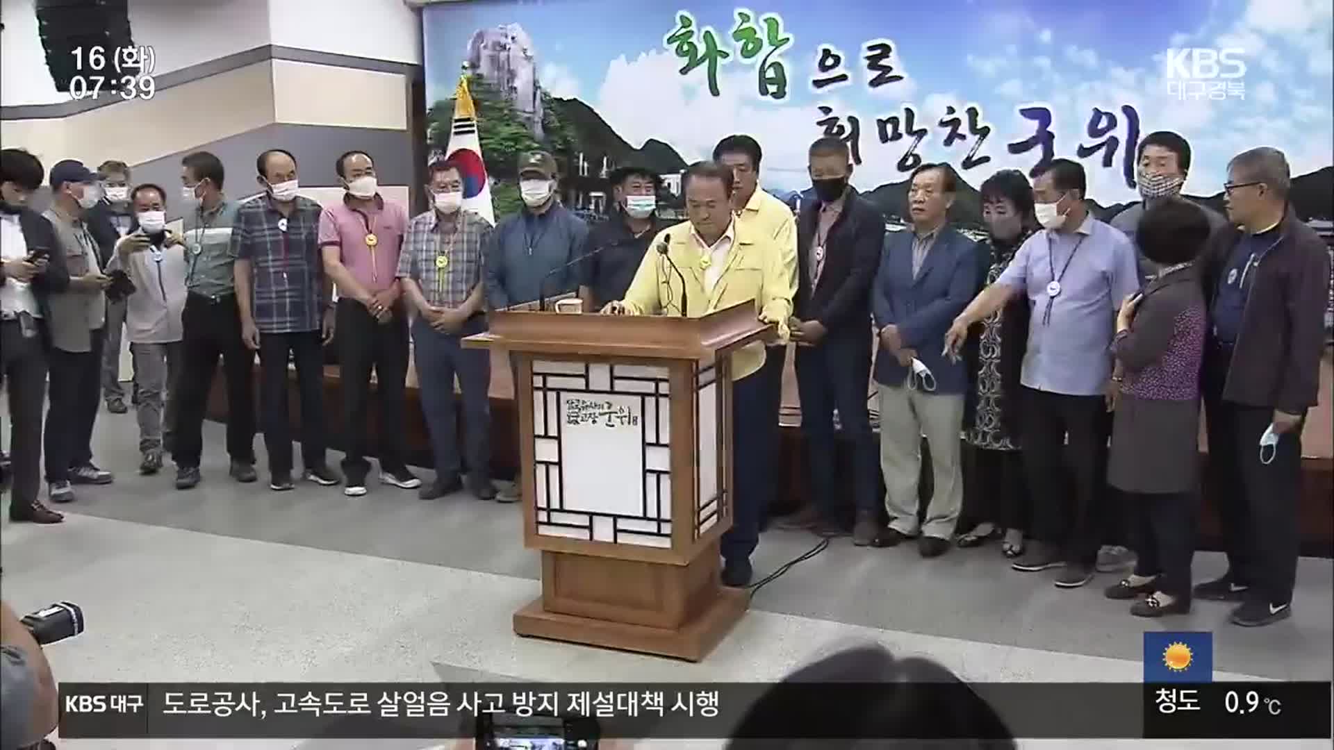 대구시 군위군수 선거 가시화