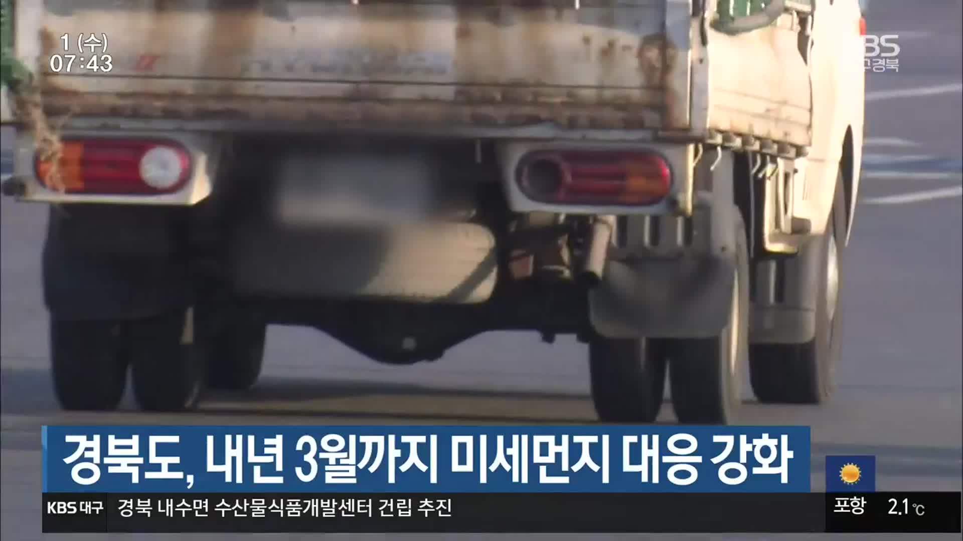 경북도, 내년 3월까지 미세먼지 대응 강화