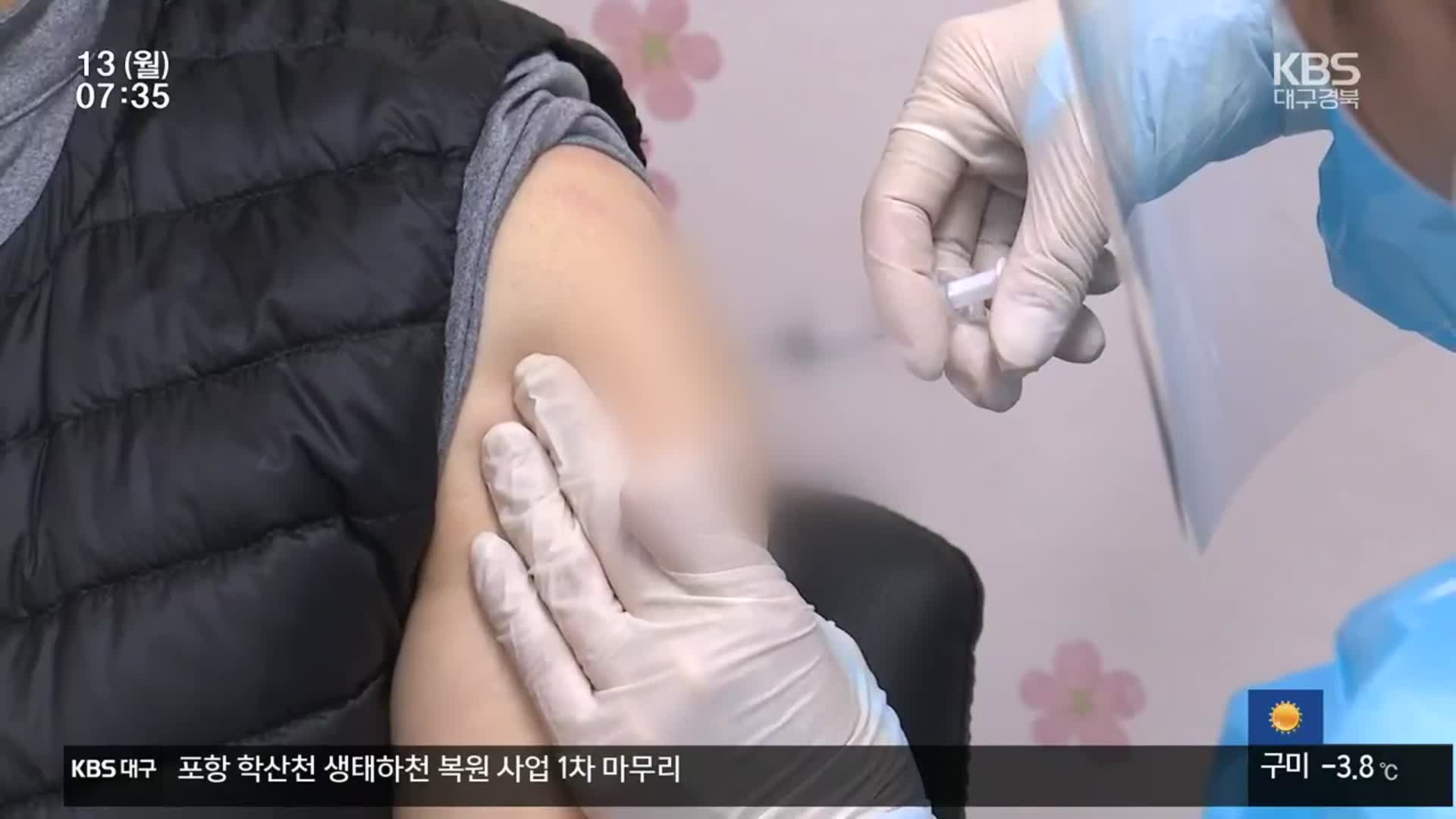 확진자 절반이 돌파감염…오늘부터 3차 접종 예약