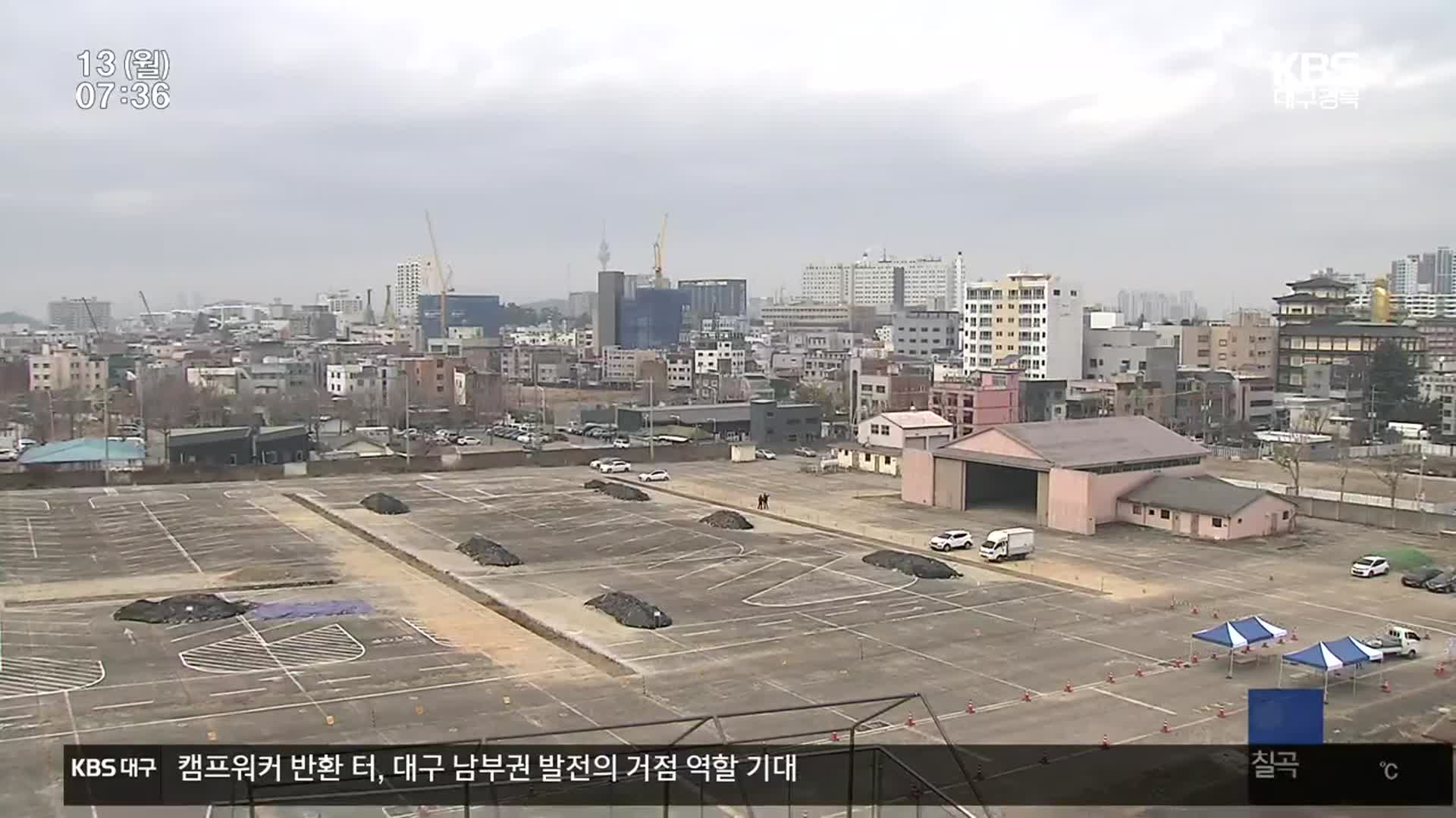 캠프워커 반환 터 남부권 핵심거점 추진