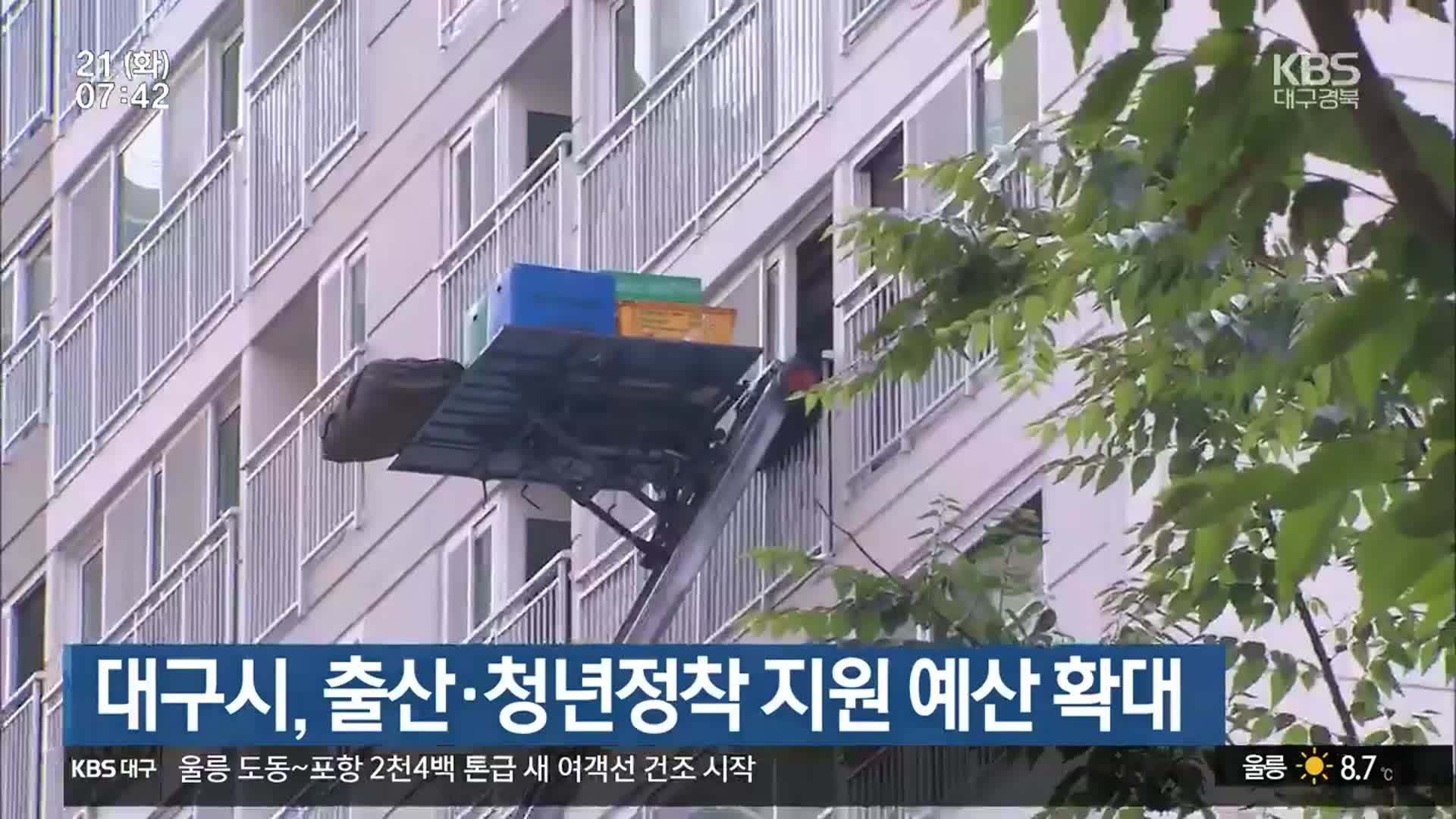 대구시, 출산·청년정착 지원 예산 확대