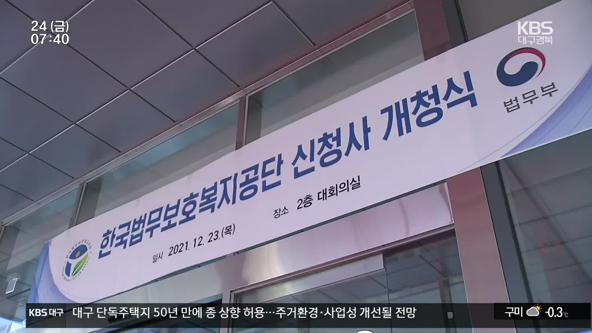 법무보호공단 김천 신청사 개청 “출소자 사회복귀 확대”