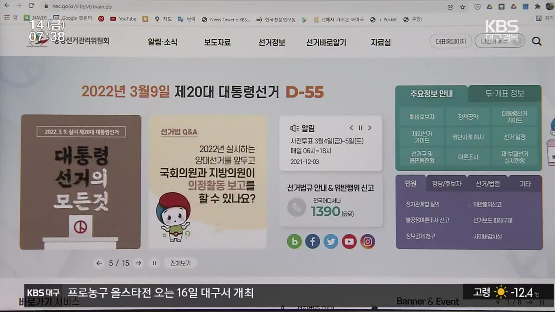 대구 중남구 공천 갈등 ‘불씨’