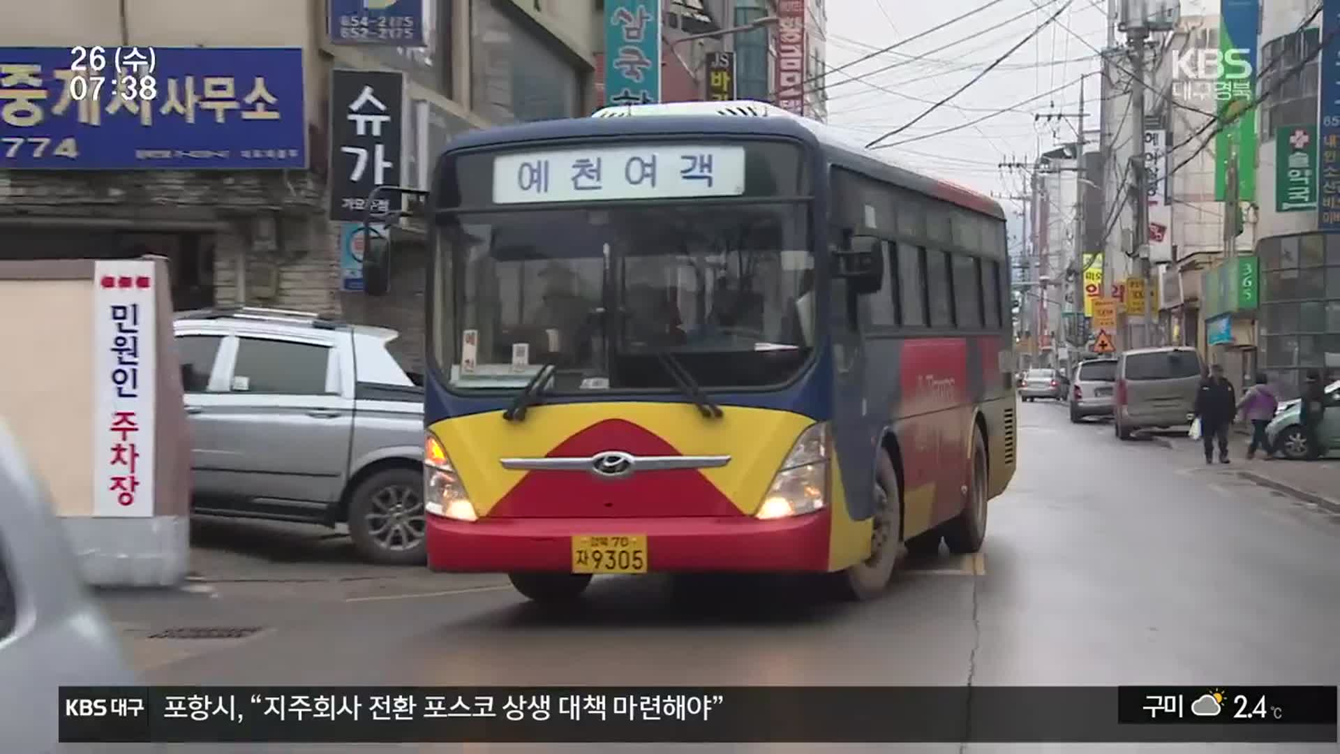 [세금으로 굴러가는 ‘시민의 발’]② ‘한 도시, 한 회사’ 버스 독과점 논란