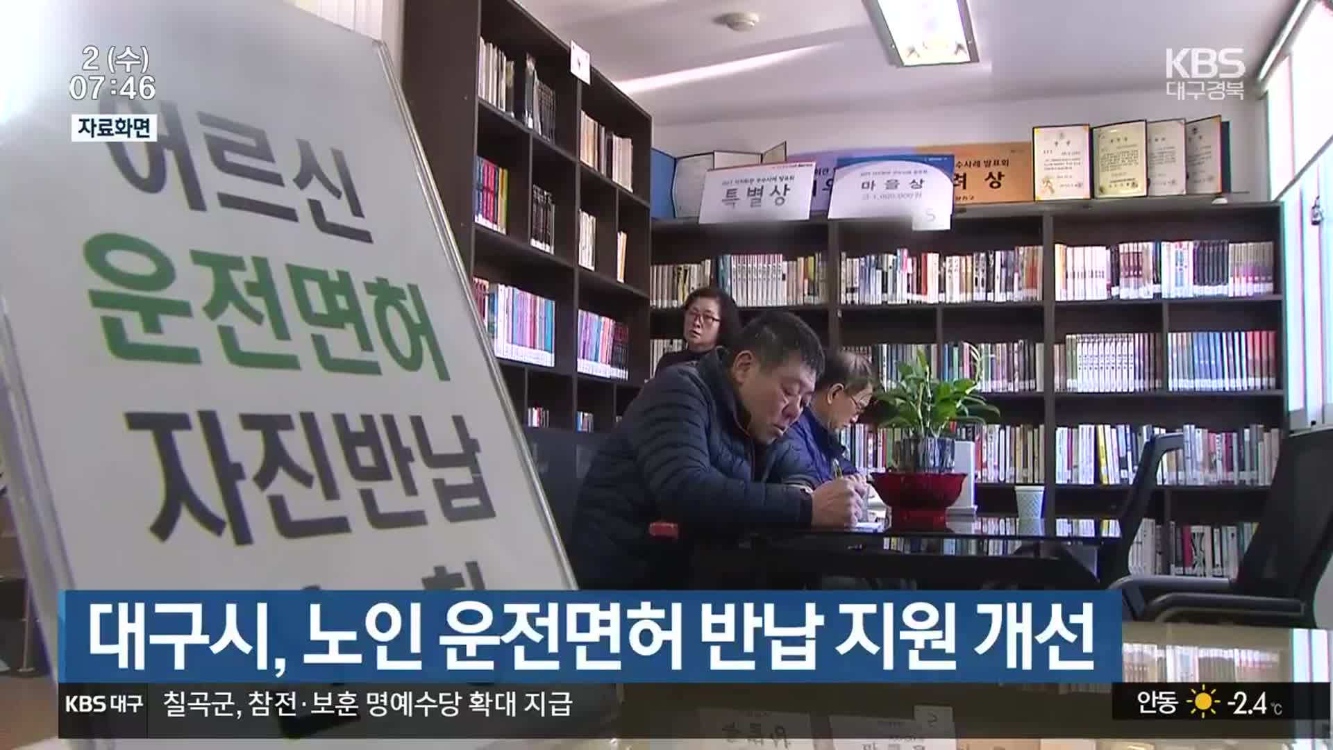 대구시, 노인 운전면허 반납 지원 개선