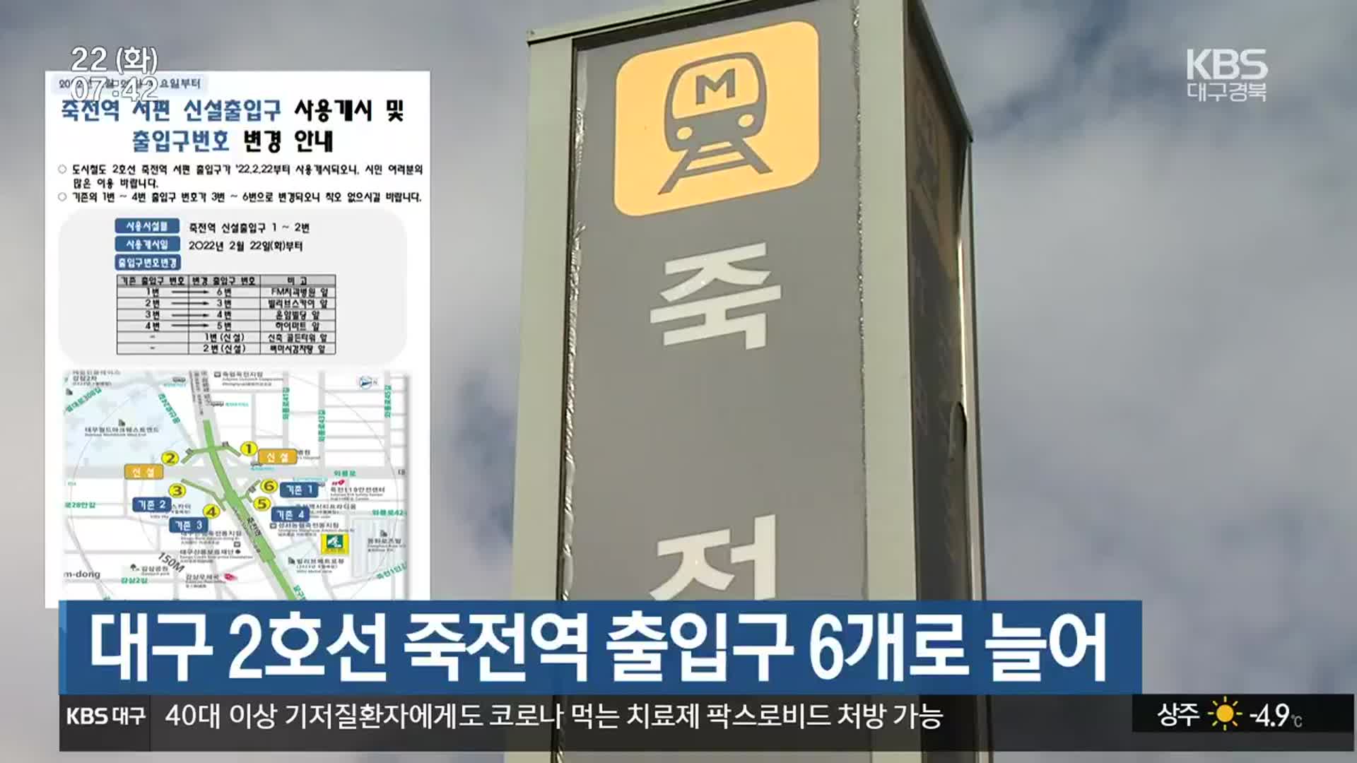 대구 2호선 죽전역 출입구 6개로 늘어