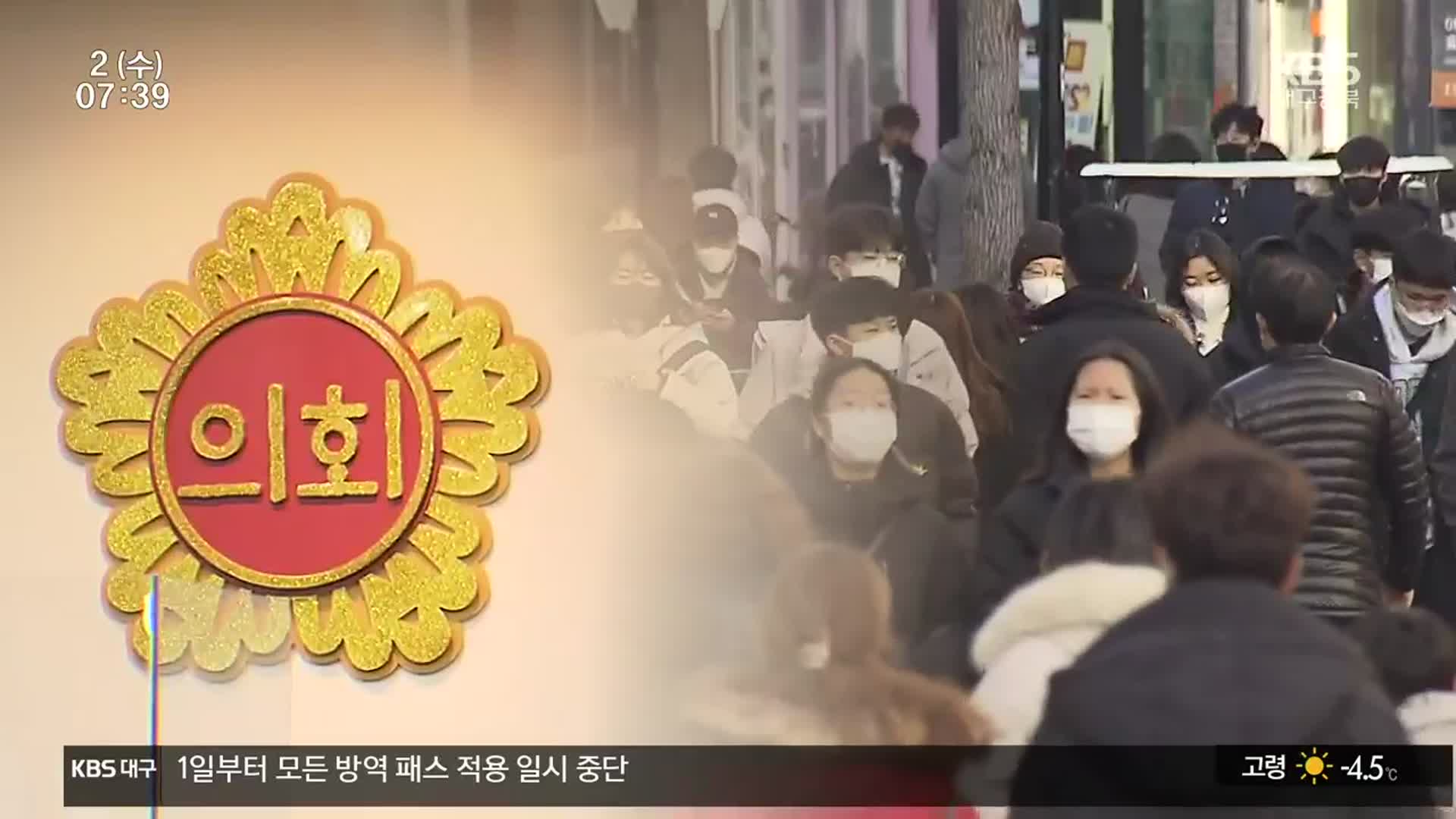 [대구·경북] 법정 기한 어기는 국회…지방선거 어쩌나