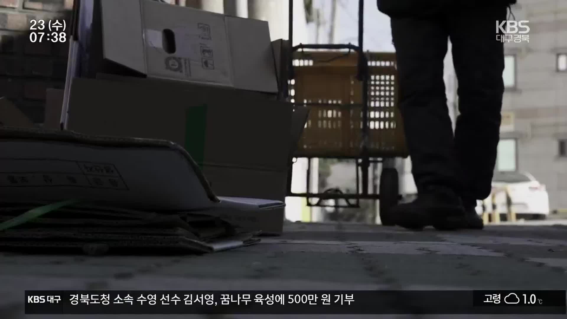 [폐지수집]② 국내 최초로 폐지수집 노인 인구 산출