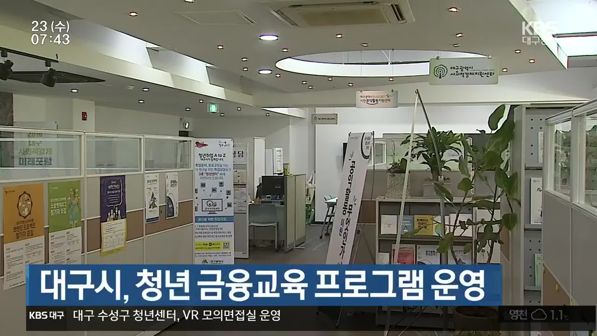 대구시, 청년 금융교육 프로그램 운영