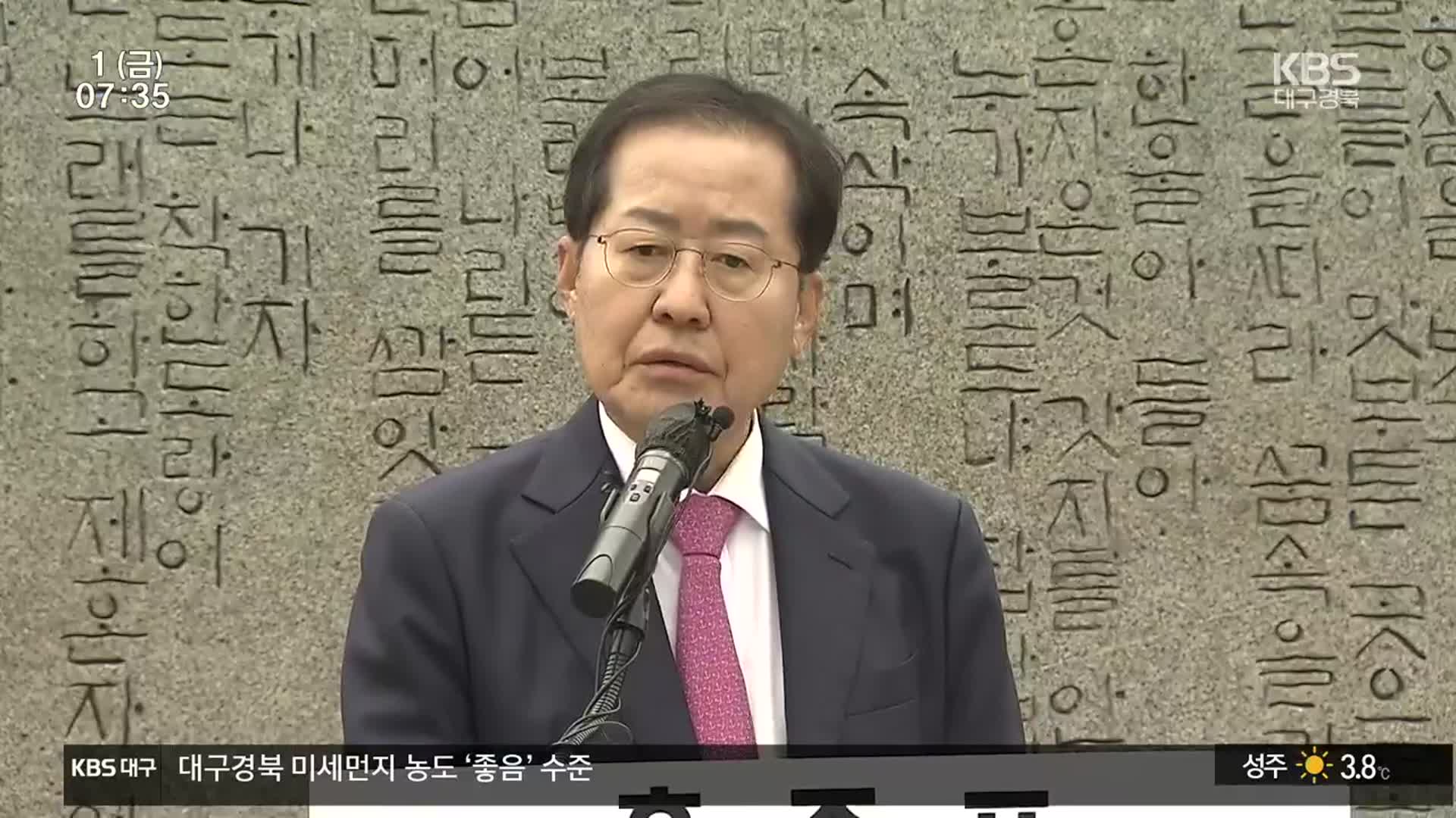 [대구·경북] 홍준표 “국회의원 사퇴, 시장되면 결정”