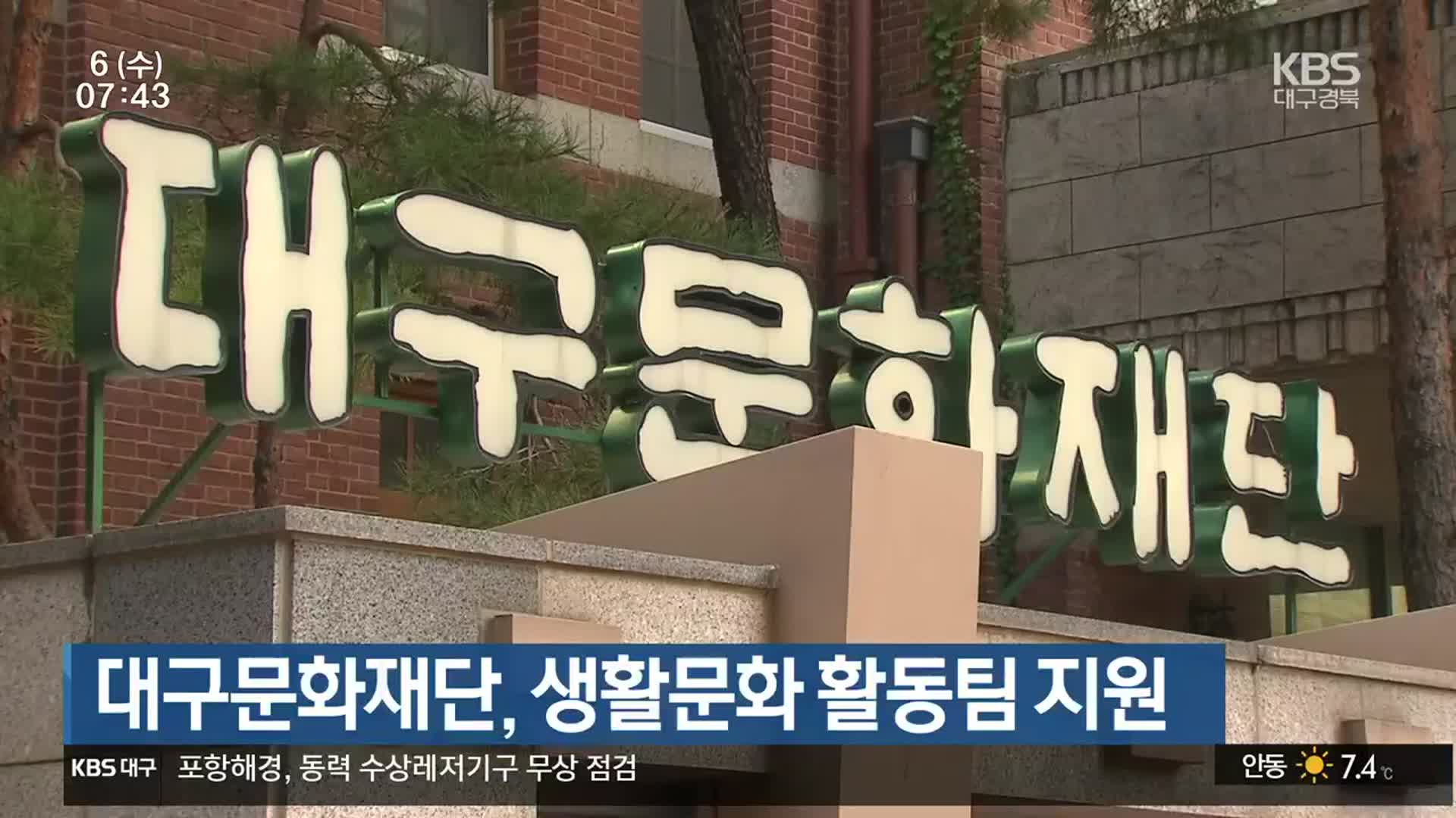 대구문화재단, 생활문화 활동팀 지원