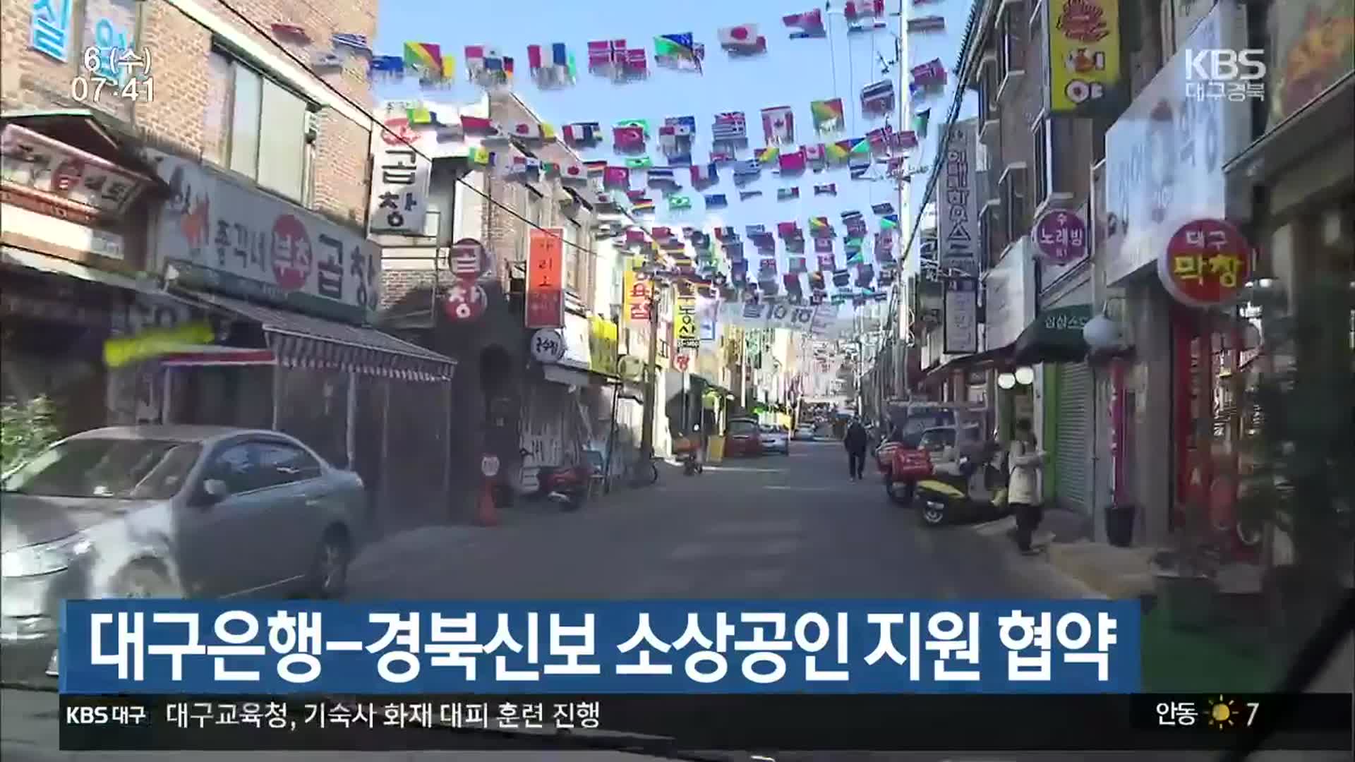 대구은행-경북신보 소상공인 지원 협약