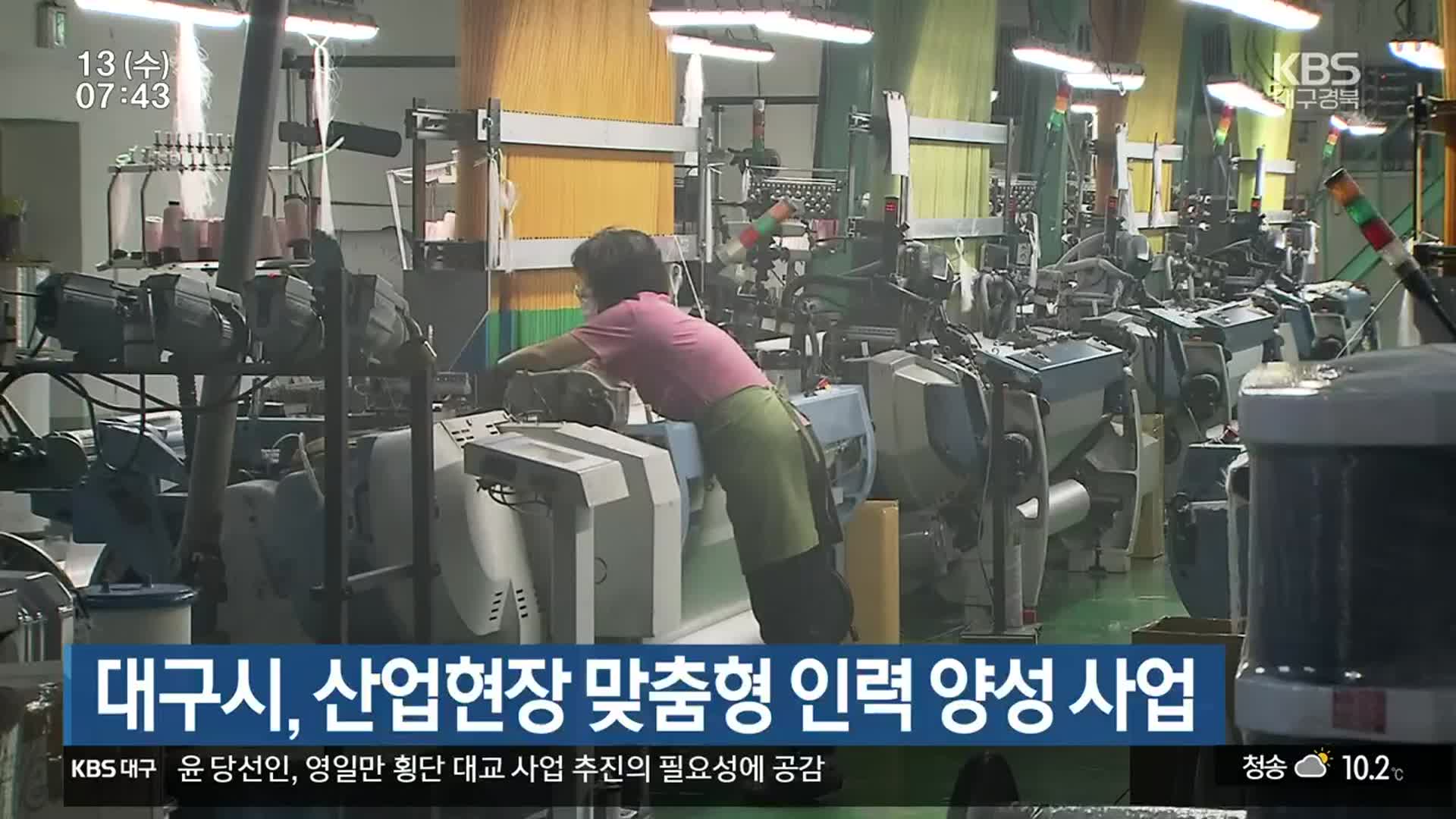 대구시, 산업현장 맞춤형 인력 양성 사업
