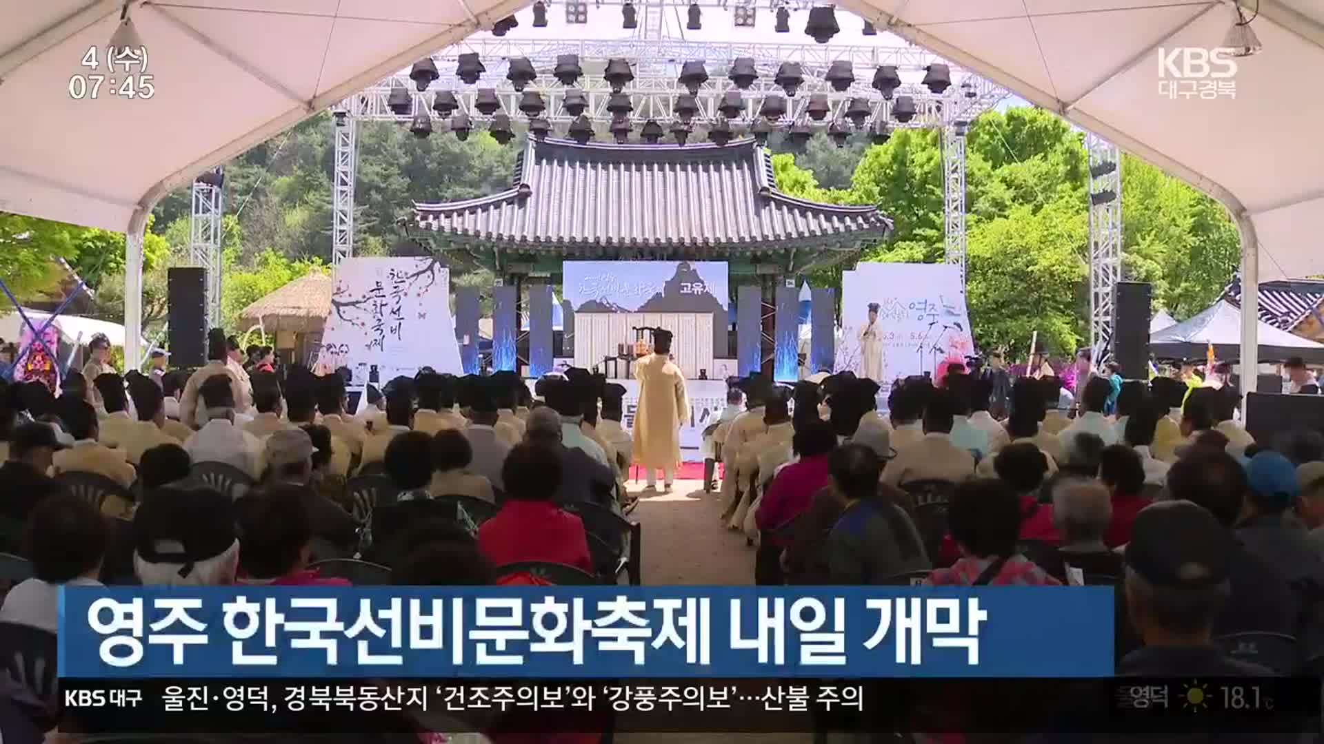 영주 한국선비문화축제 내일 개막