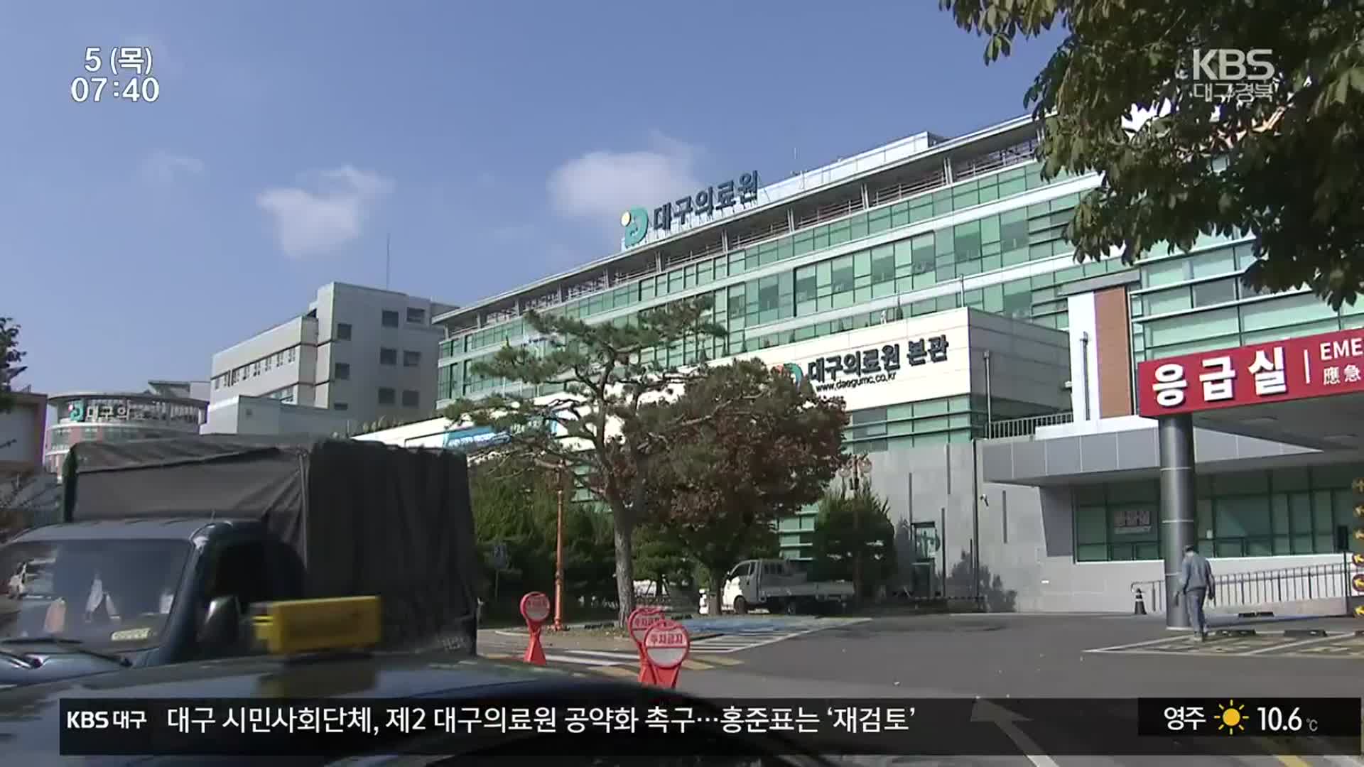 대구시장 후보에 제2 대구의료원 공약화 촉구