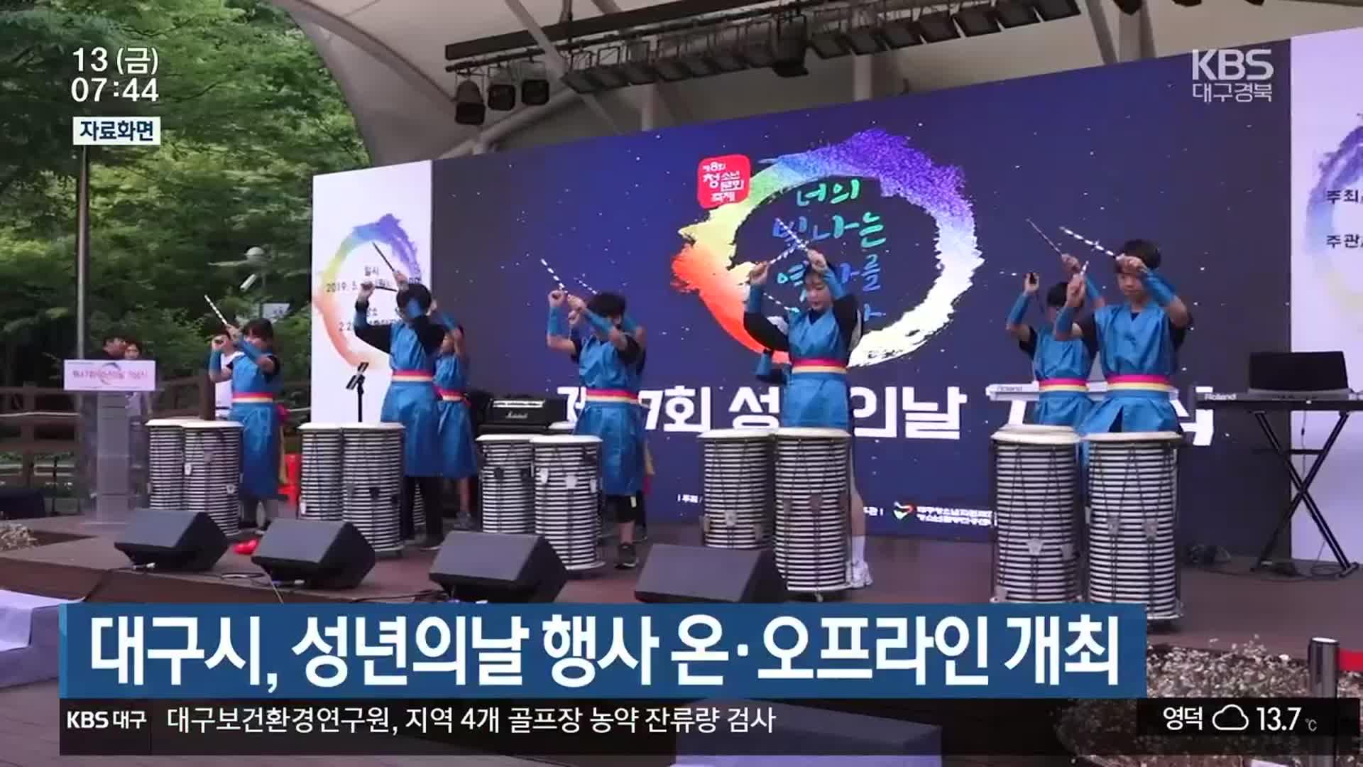 대구시, 성년의날 행사 온·오프라인 개최