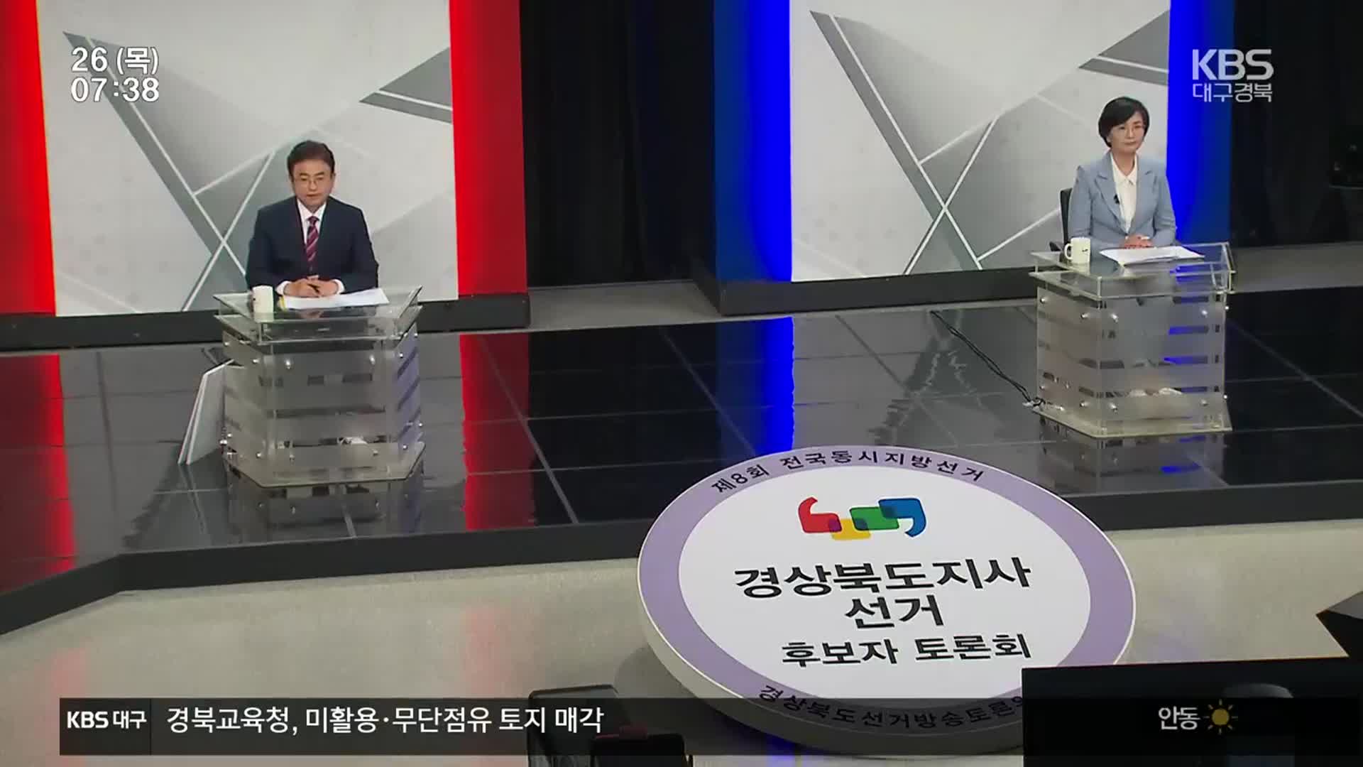 경북도지사 후보 1대 1 TV토론, 도정 주요 현안 첨예 대립