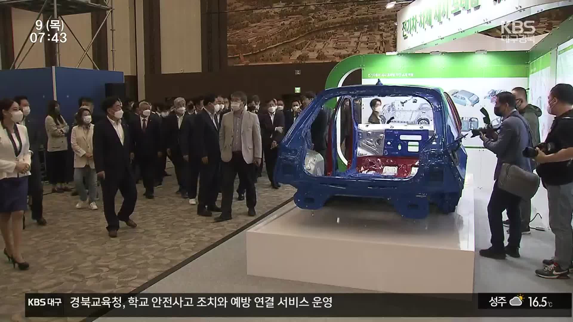 ‘미래차 대전환’…경북 상생형 일자리 속도