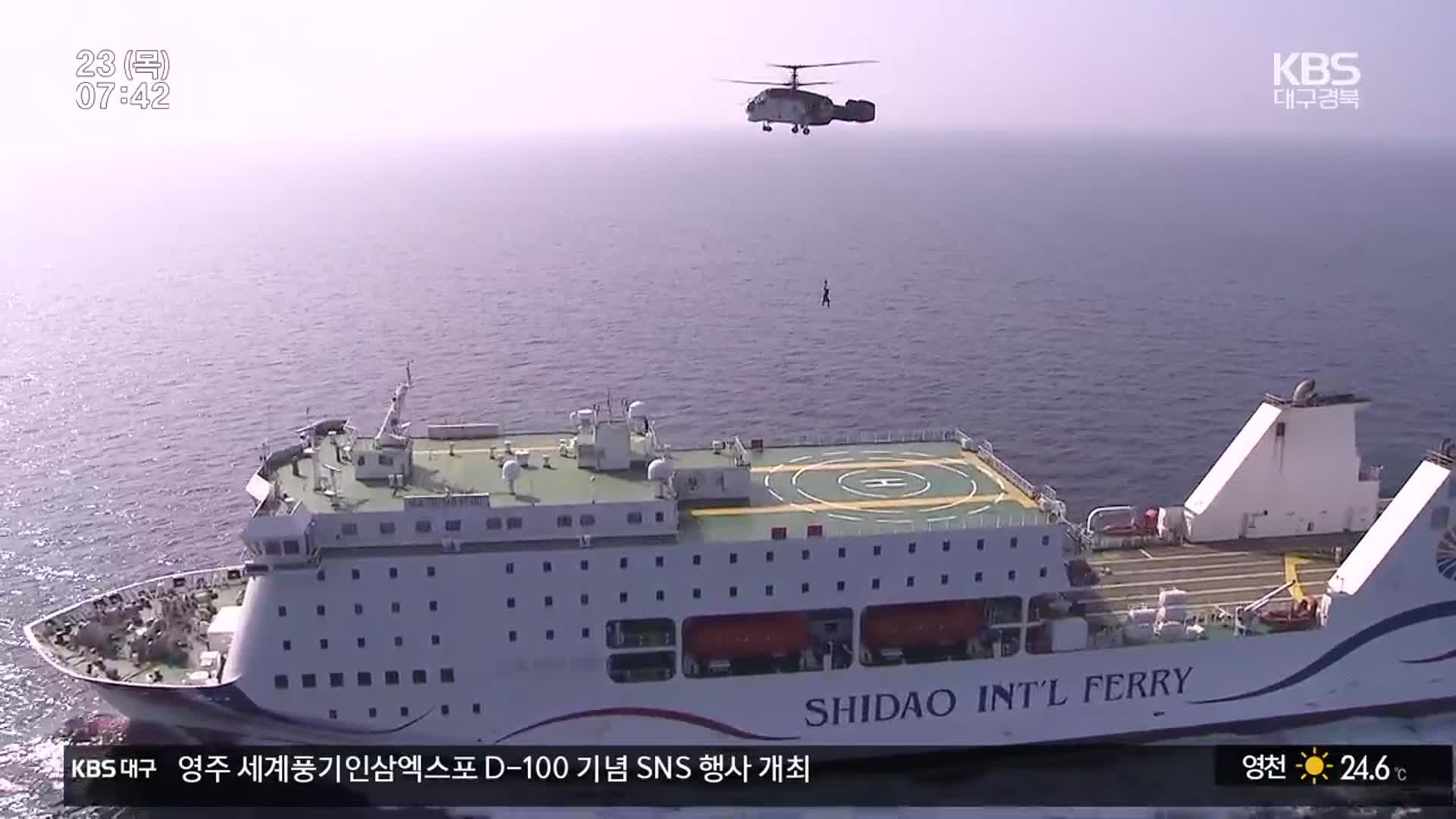 “여객선 사고를 막아라”…대규모 승객 구조 훈련
